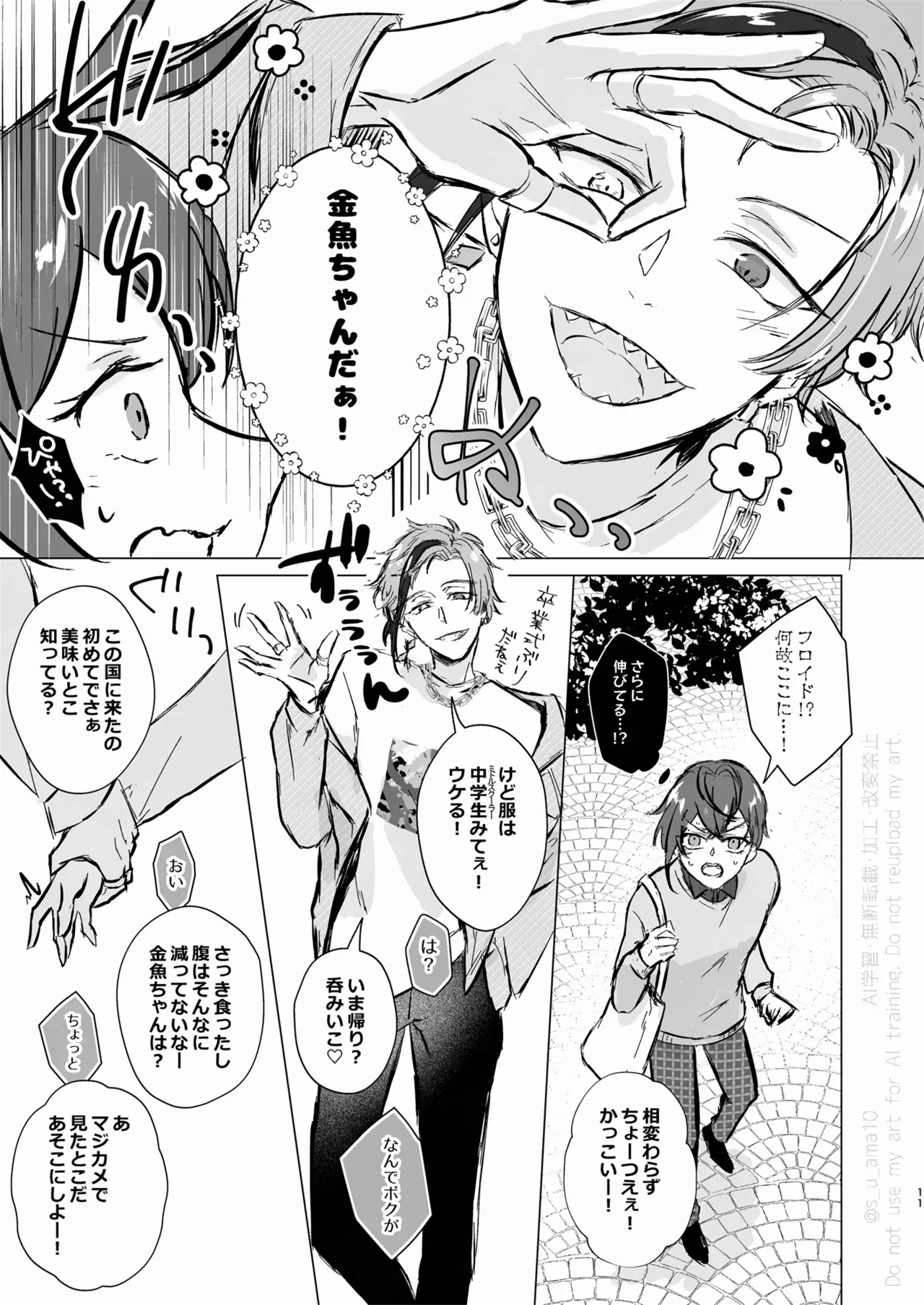 愛をおしえてくれる君へ page 10 full