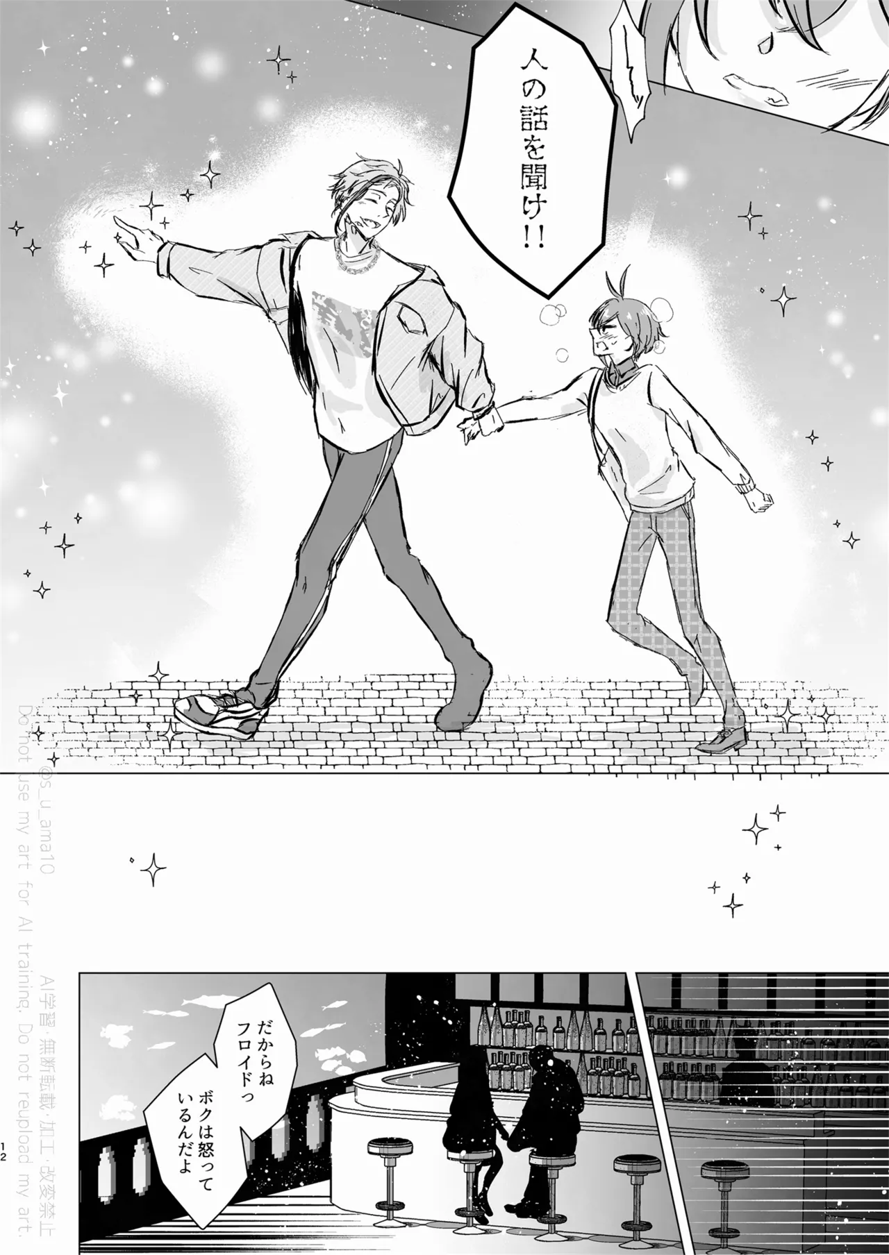 愛をおしえてくれる君へ page 11 full