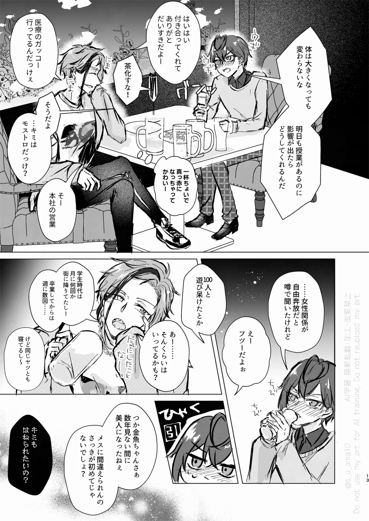 愛をおしえてくれる君へ page 12 full