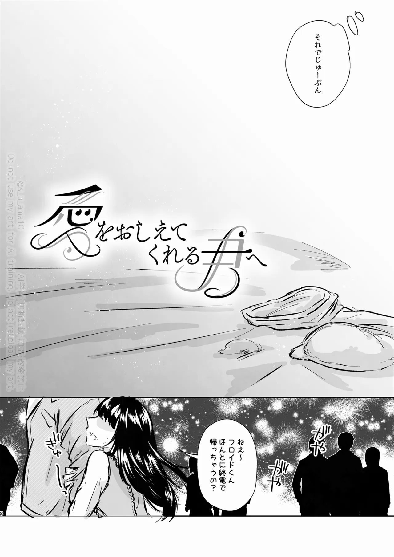 愛をおしえてくれる君へ page 7 full