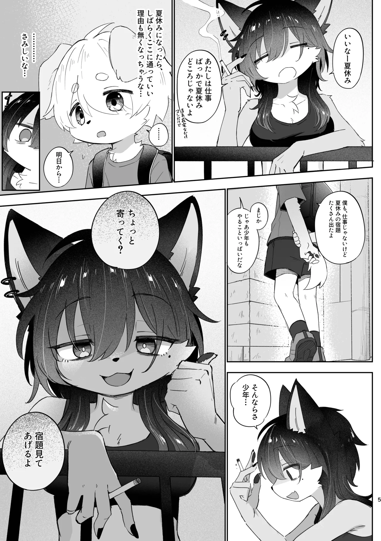 Natsu yasumi mae no omoide page 5 full
