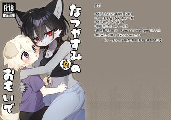 [Zarame no Ichigeki (Konazarame)] Natsu yasumi mae no omoide [Digital] cover
