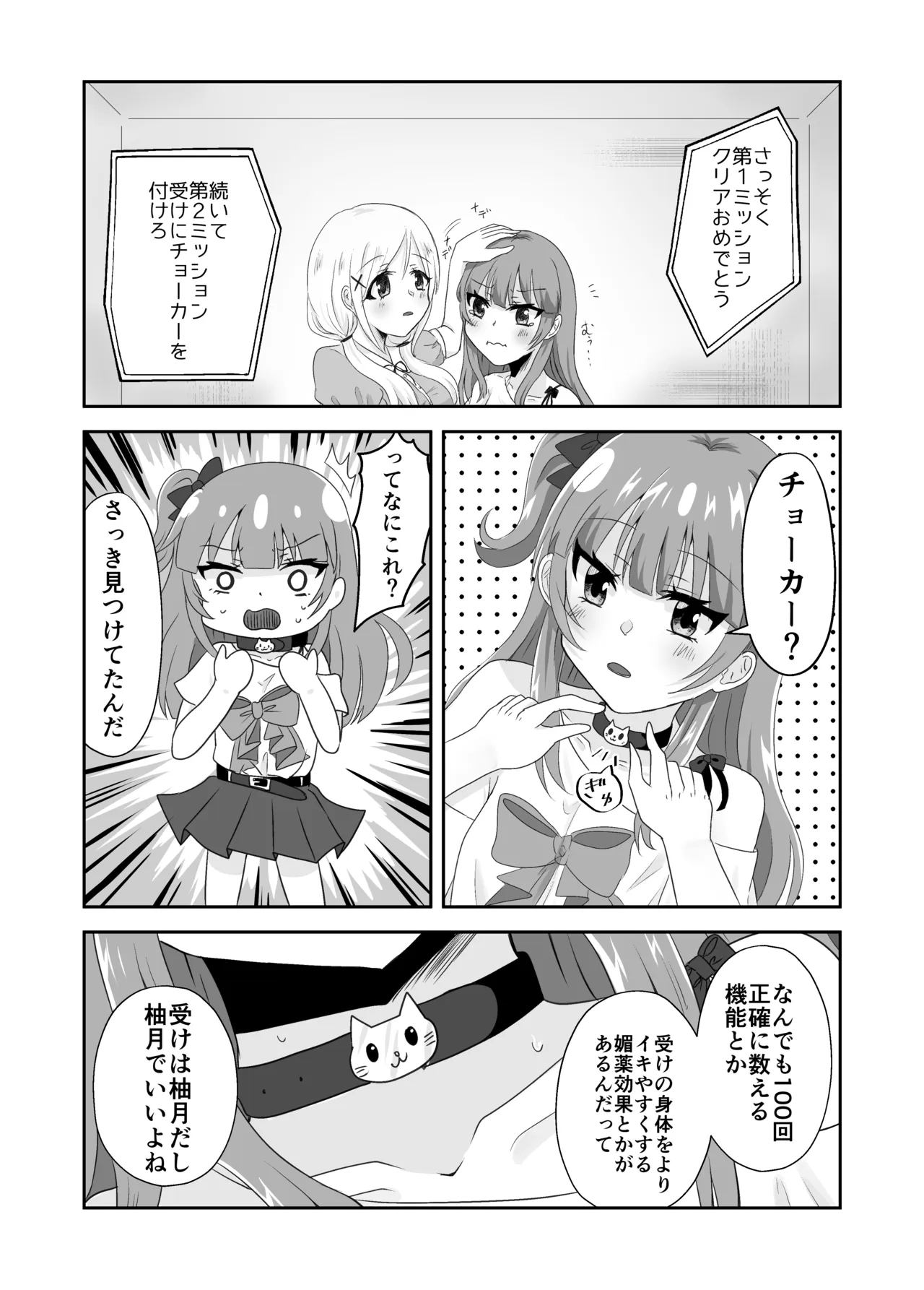 百合えっちで100回イかないと出られない部屋に幼馴染と閉じこめられた！〜全部知ってるから簡単だよね！〜 page 11 full