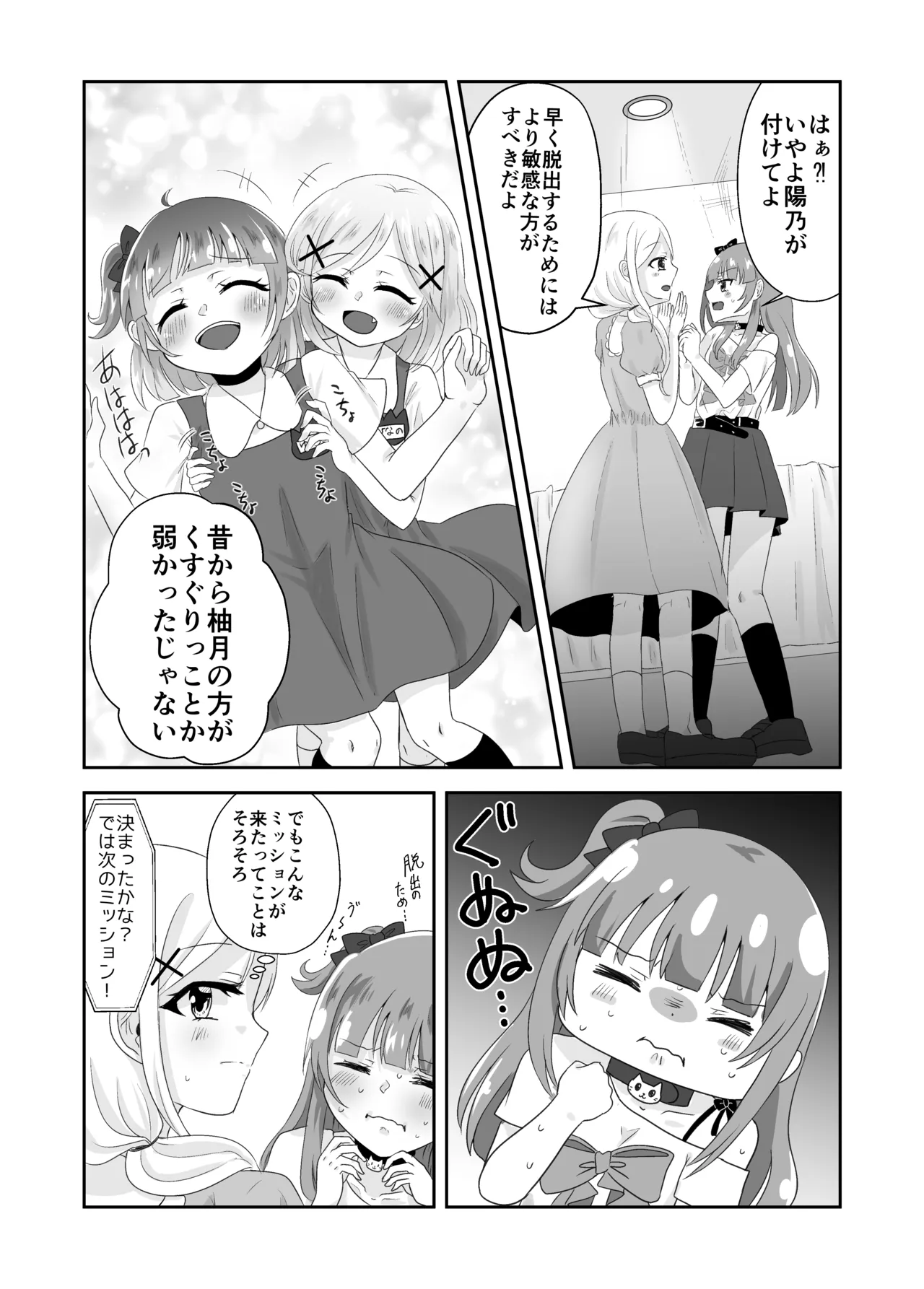 百合えっちで100回イかないと出られない部屋に幼馴染と閉じこめられた！〜全部知ってるから簡単だよね！〜 page 12 full