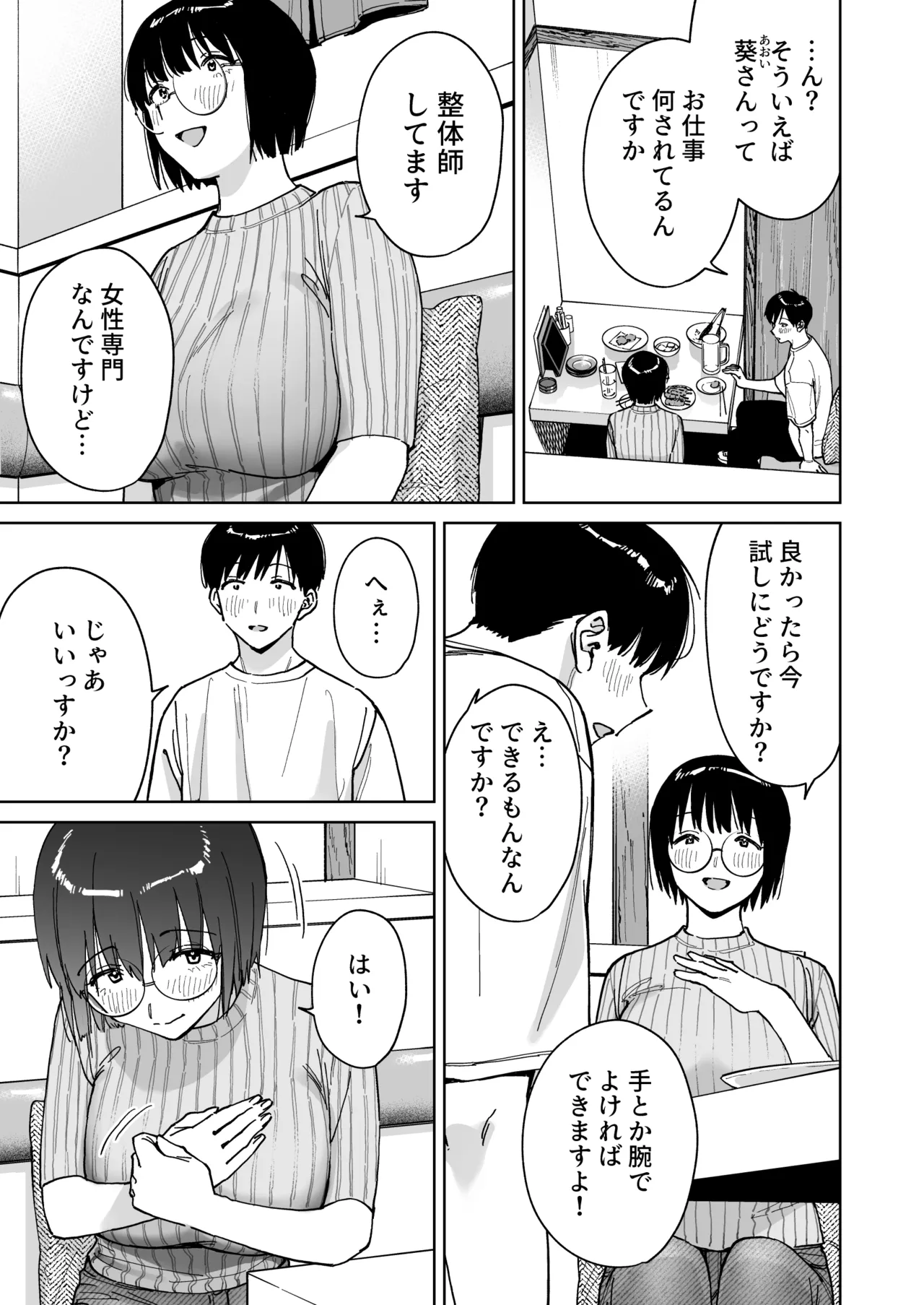 マチアプでタイプと真逆の地味な女が来たんだが！？ page 11 full