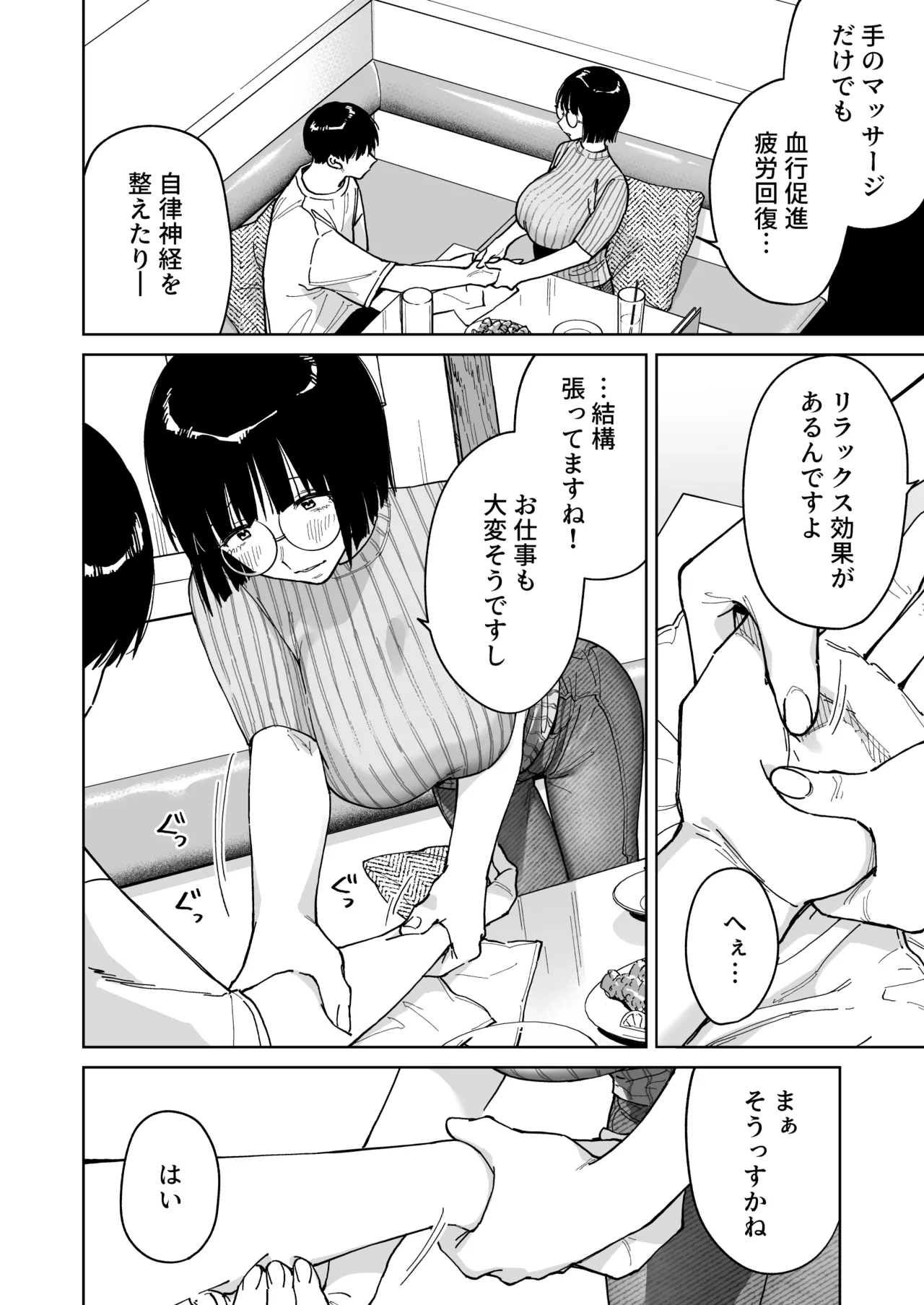 マチアプでタイプと真逆の地味な女が来たんだが！？ page 12 full
