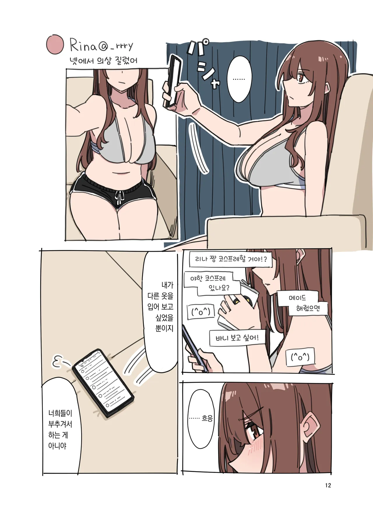 Jidorina 2 | 셀카리나 2 page 11 full