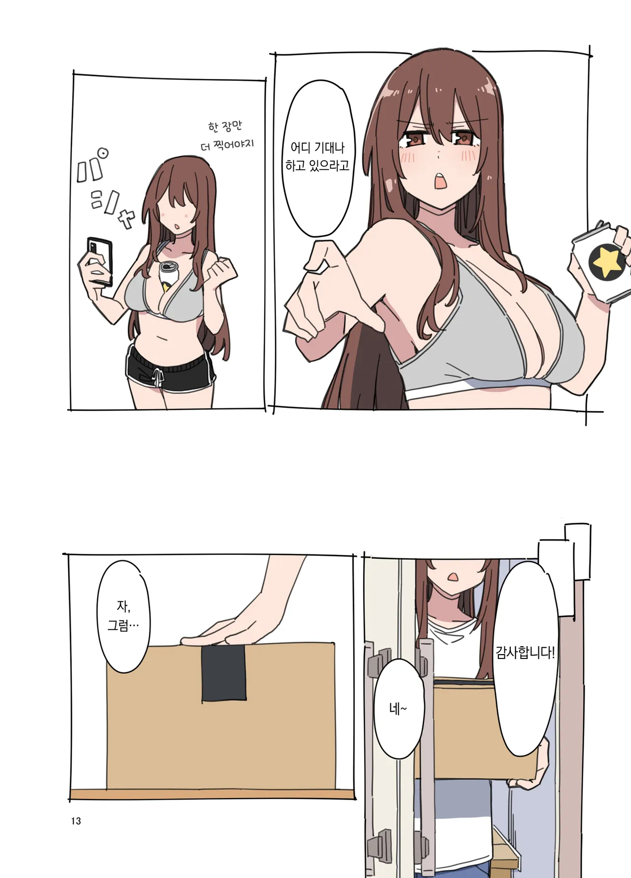 Jidorina 2 | 셀카리나 2 page 12 full