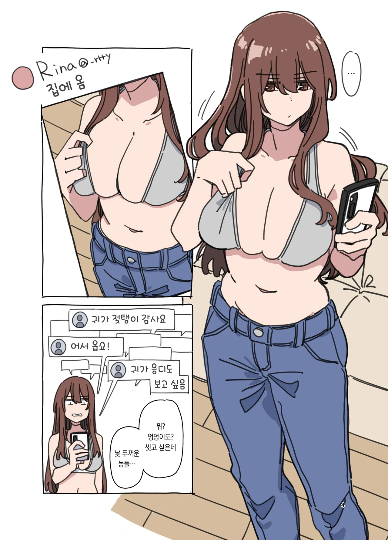 Jidorina 2 | 셀카리나 2 page 3 full