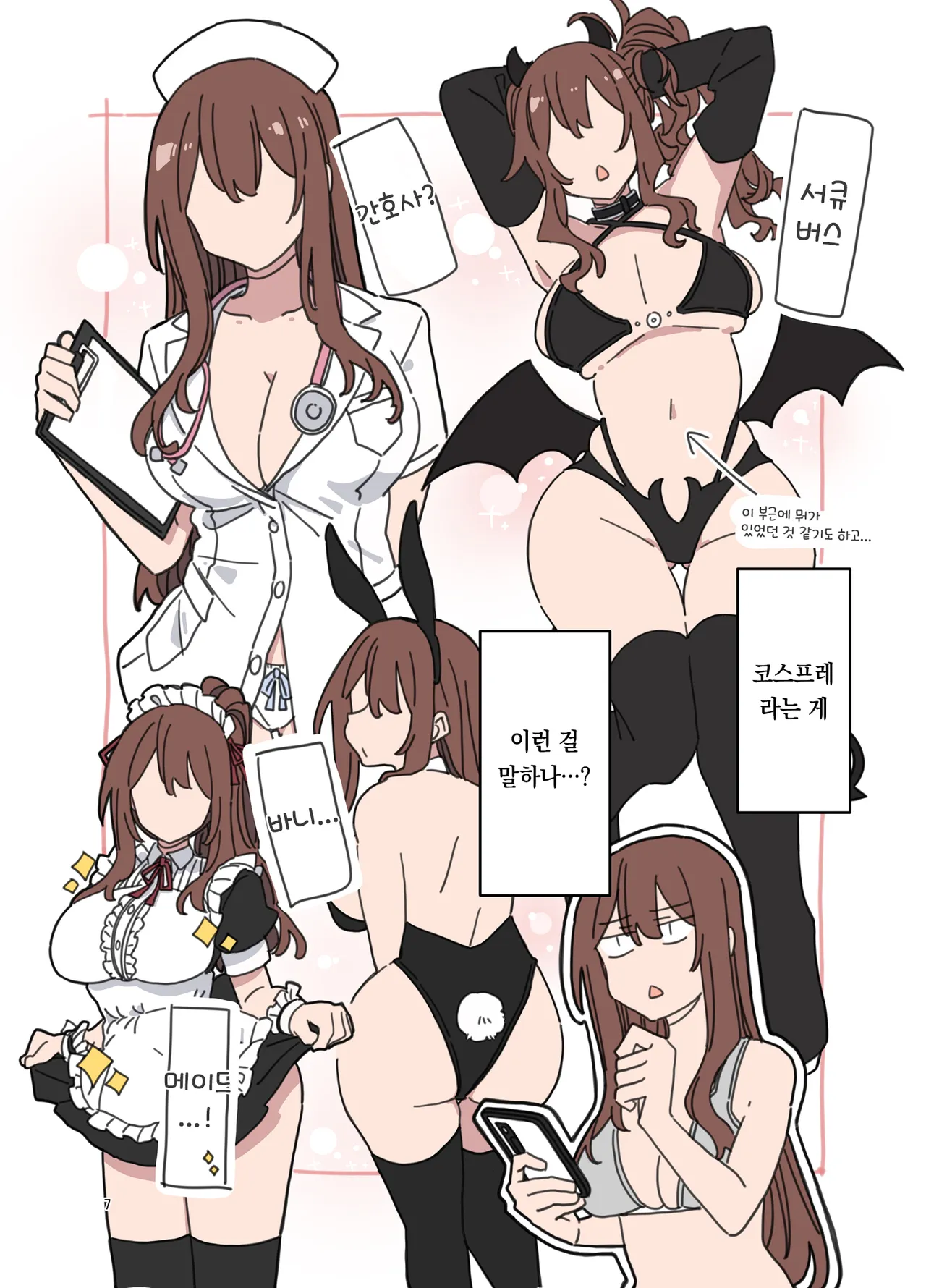 Jidorina 2 | 셀카리나 2 page 6 full