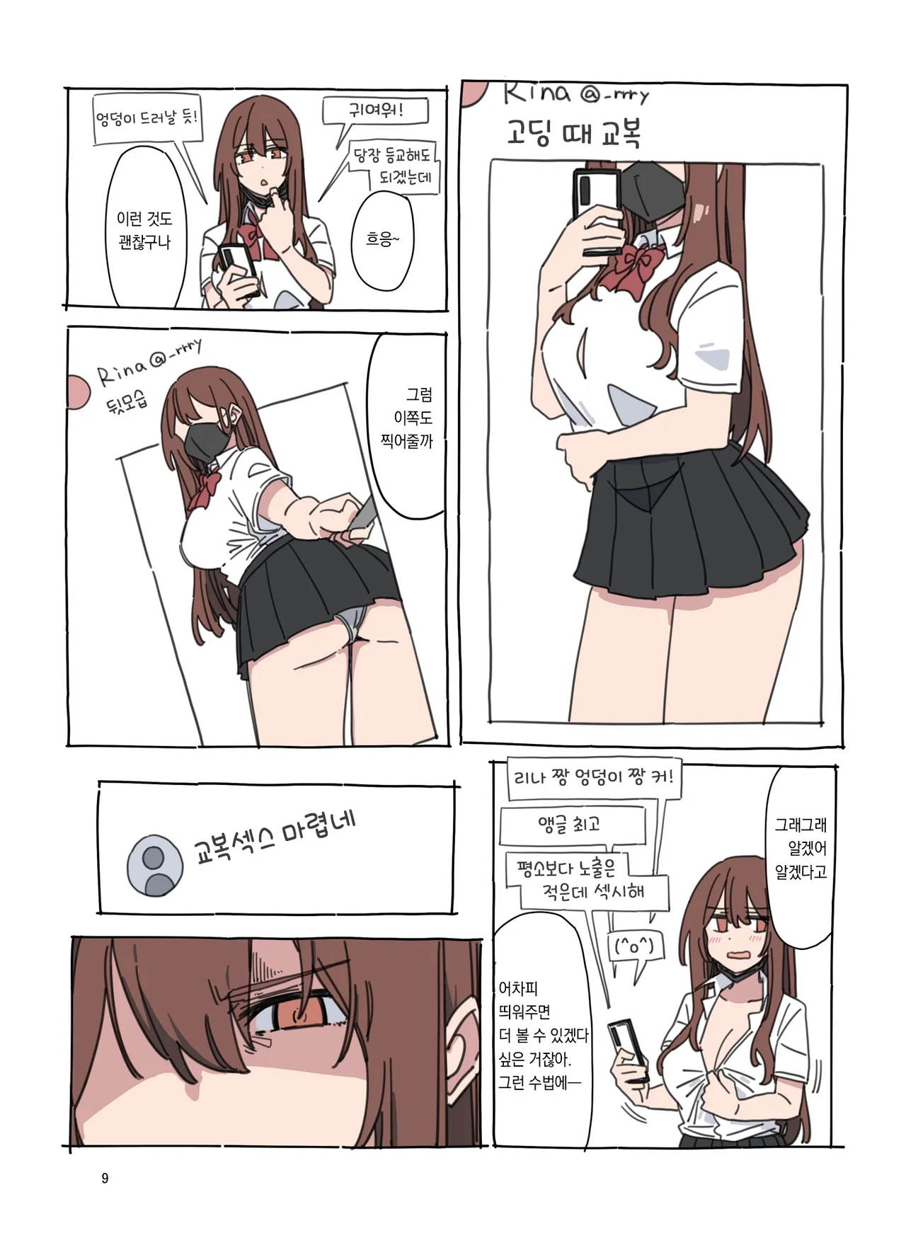 Jidorina 2 | 셀카리나 2 page 8 full