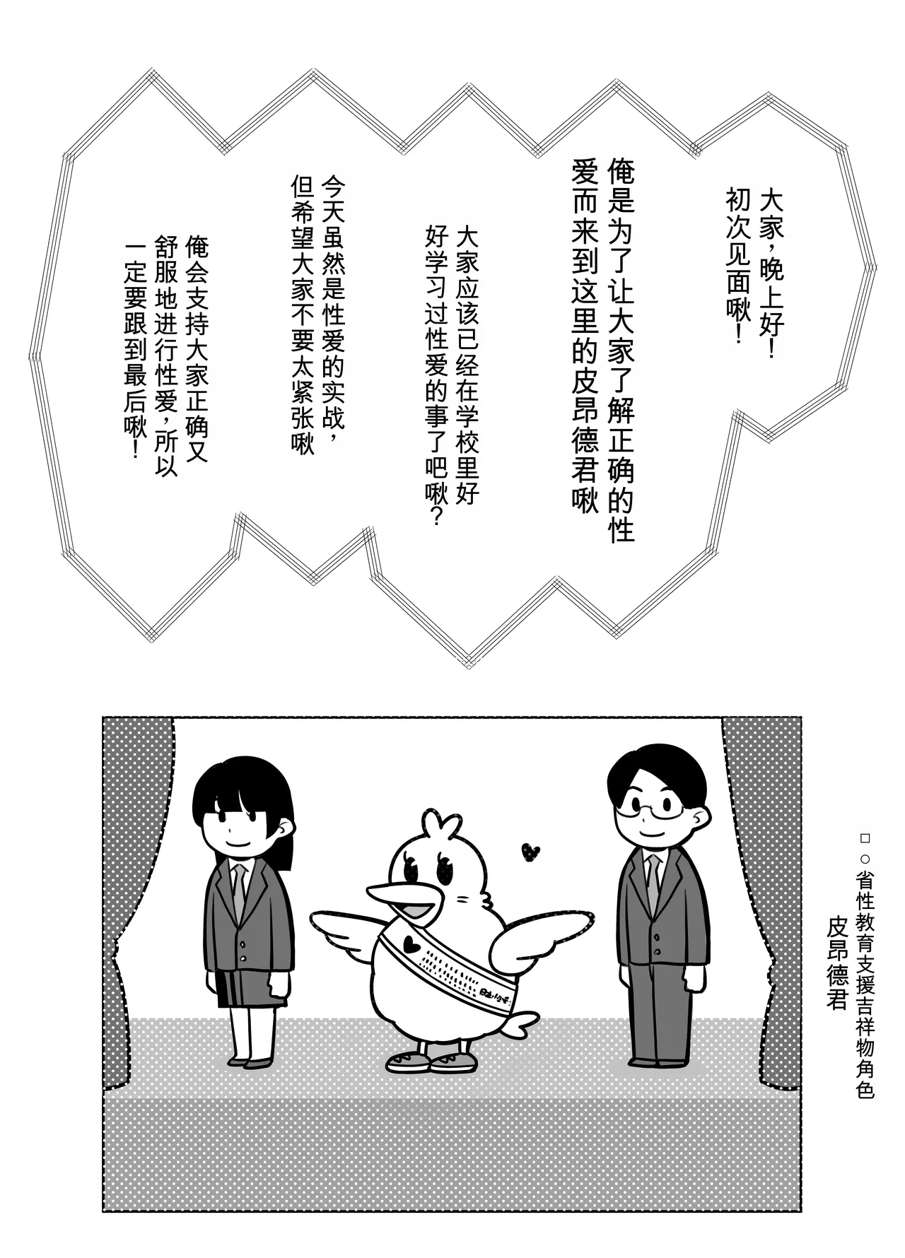 性教育实习中的3P Cosplay性爱…♡ Seikyouiku Jisshuu de 3P Cosplay Ecchi...♡ page 2 full