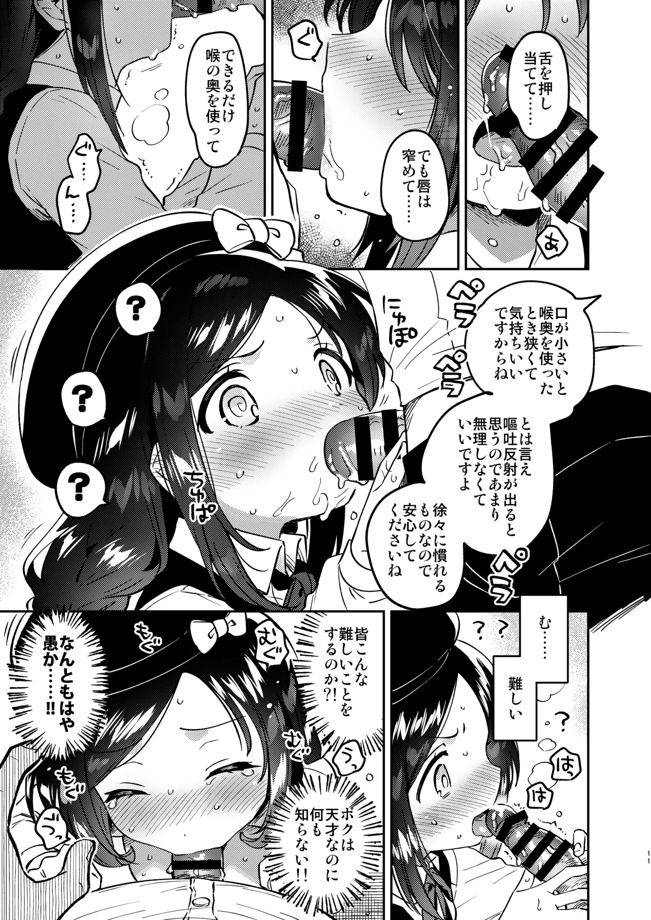 Tensai JC Shousetsuka to Kenja no Iyarashi - The Genius Junior High School Novelist and the Philosopher's Pervert page 10 full