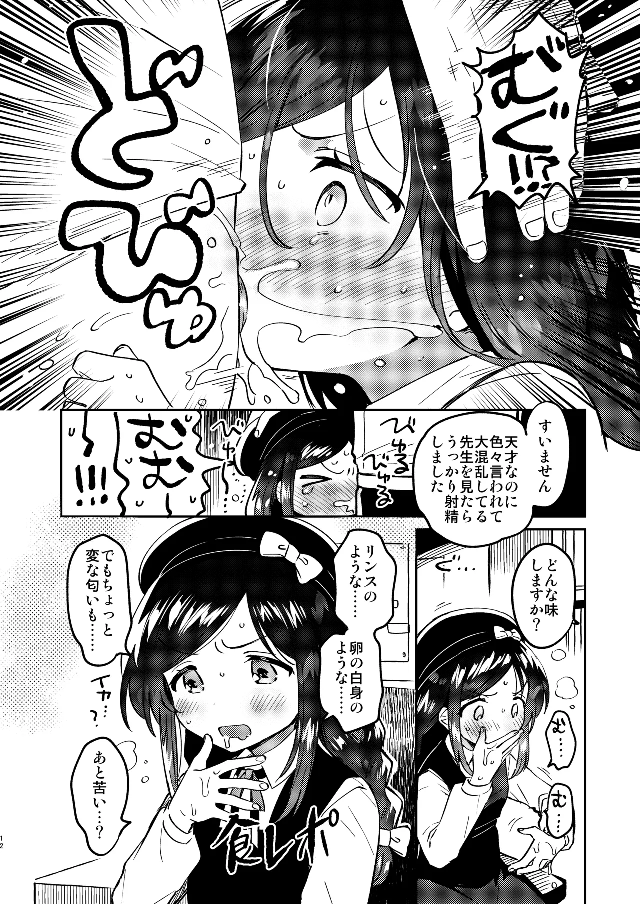 Tensai JC Shousetsuka to Kenja no Iyarashi - The Genius Junior High School Novelist and the Philosopher's Pervert page 11 full