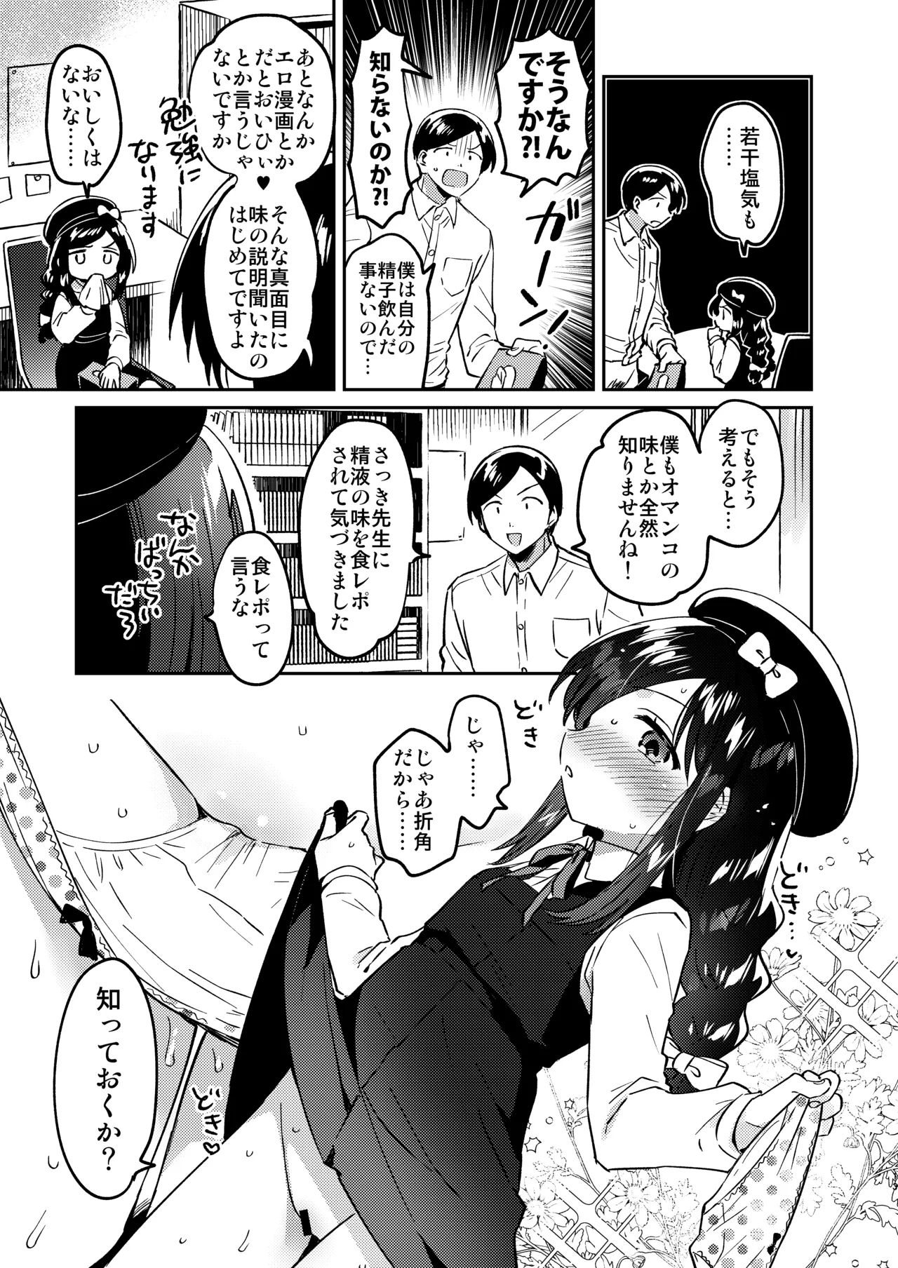 Tensai JC Shousetsuka to Kenja no Iyarashi - The Genius Junior High School Novelist and the Philosopher's Pervert page 12 full