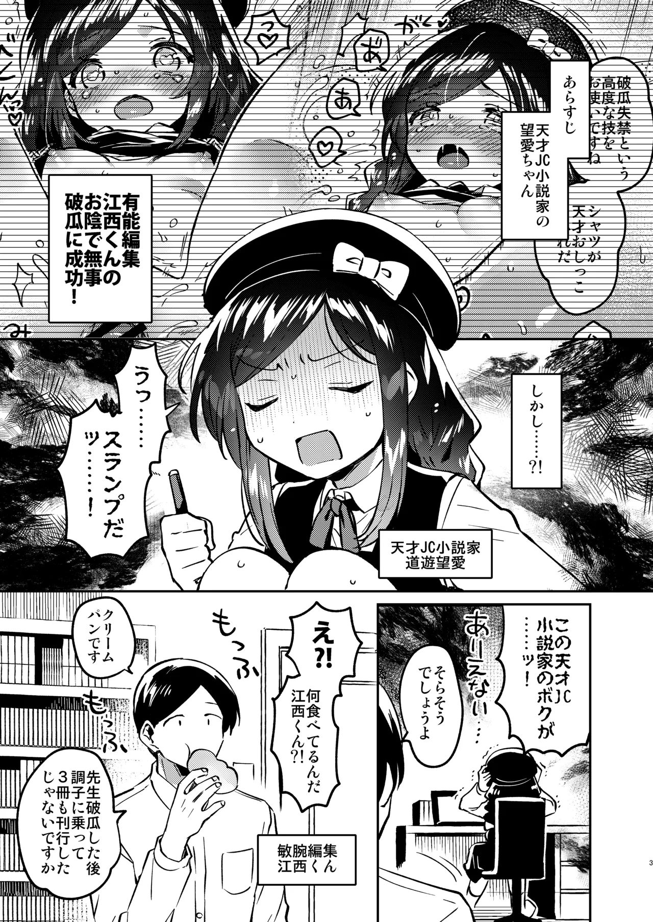 Tensai JC Shousetsuka to Kenja no Iyarashi - The Genius Junior High School Novelist and the Philosopher's Pervert page 2 full