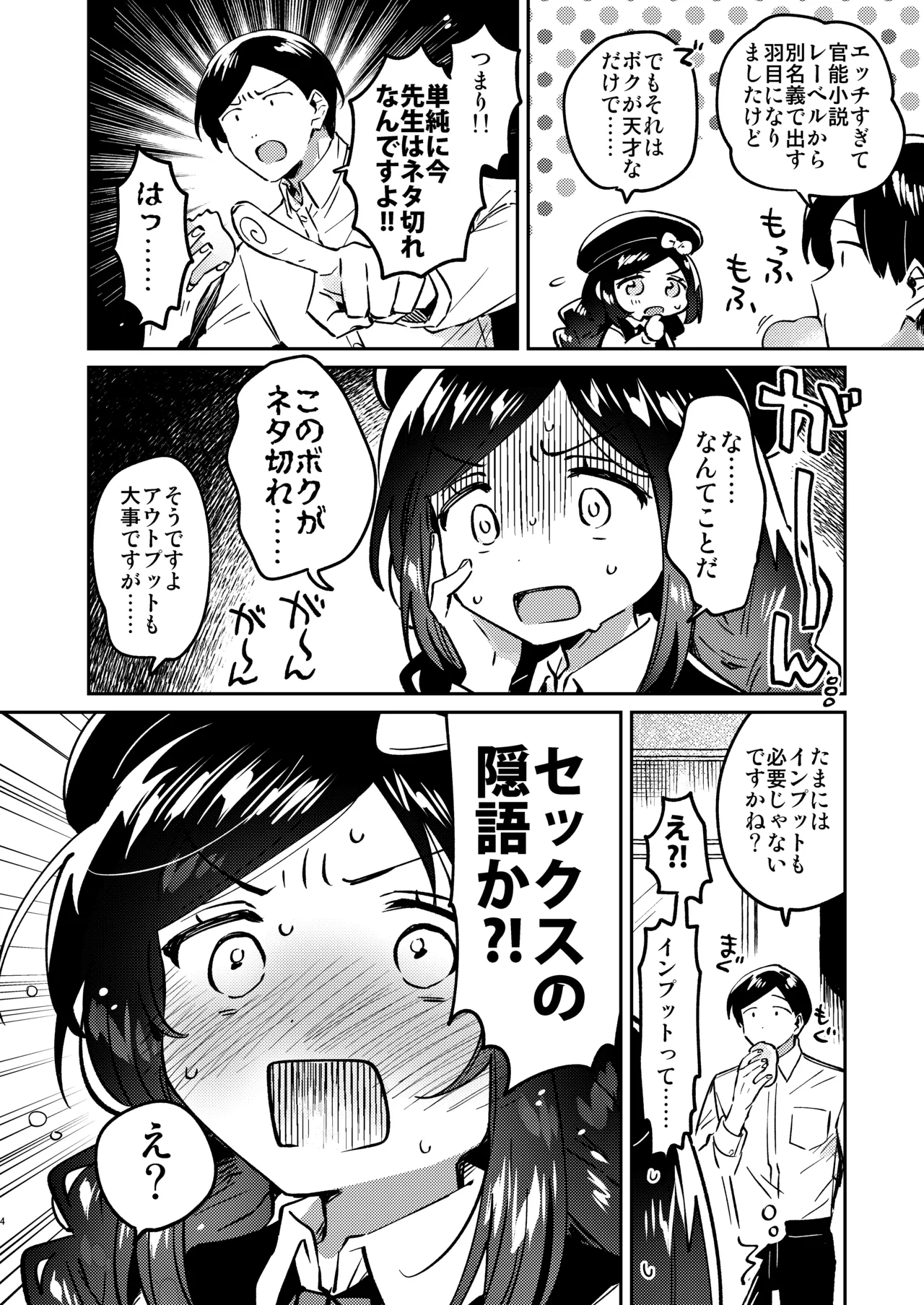 Tensai JC Shousetsuka to Kenja no Iyarashi - The Genius Junior High School Novelist and the Philosopher's Pervert page 3 full