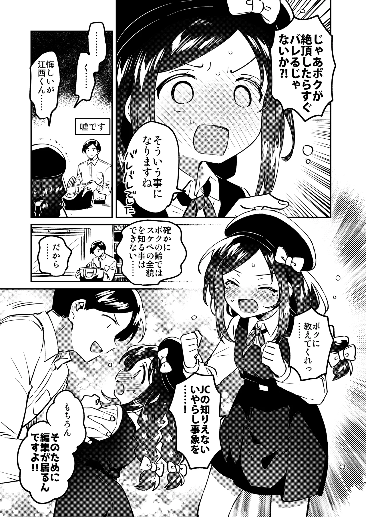 Tensai JC Shousetsuka to Kenja no Iyarashi - The Genius Junior High School Novelist and the Philosopher's Pervert page 6 full