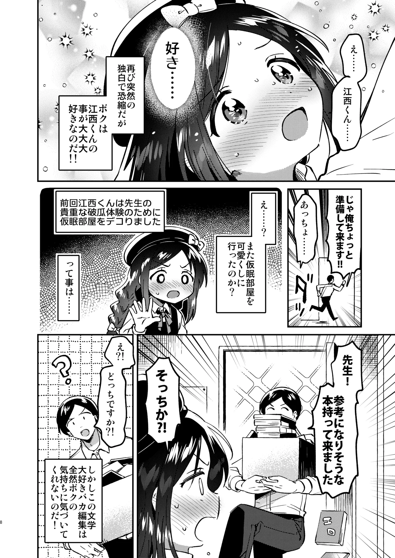 Tensai JC Shousetsuka to Kenja no Iyarashi - The Genius Junior High School Novelist and the Philosopher's Pervert page 7 full