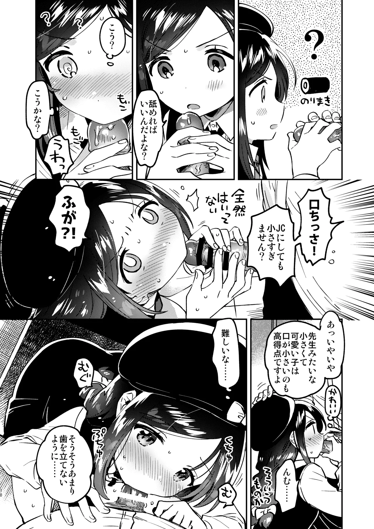Tensai JC Shousetsuka to Kenja no Iyarashi - The Genius Junior High School Novelist and the Philosopher's Pervert page 9 full