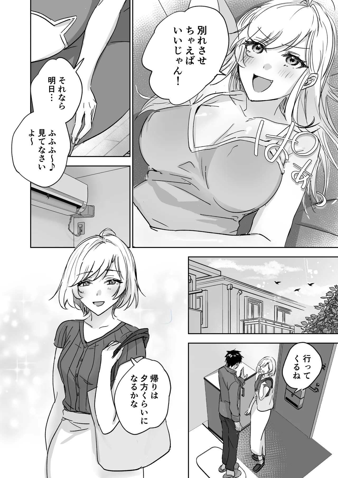 彼女の妹の誘惑に耐え切れず、中出しセックスが止められない！ page 11 full