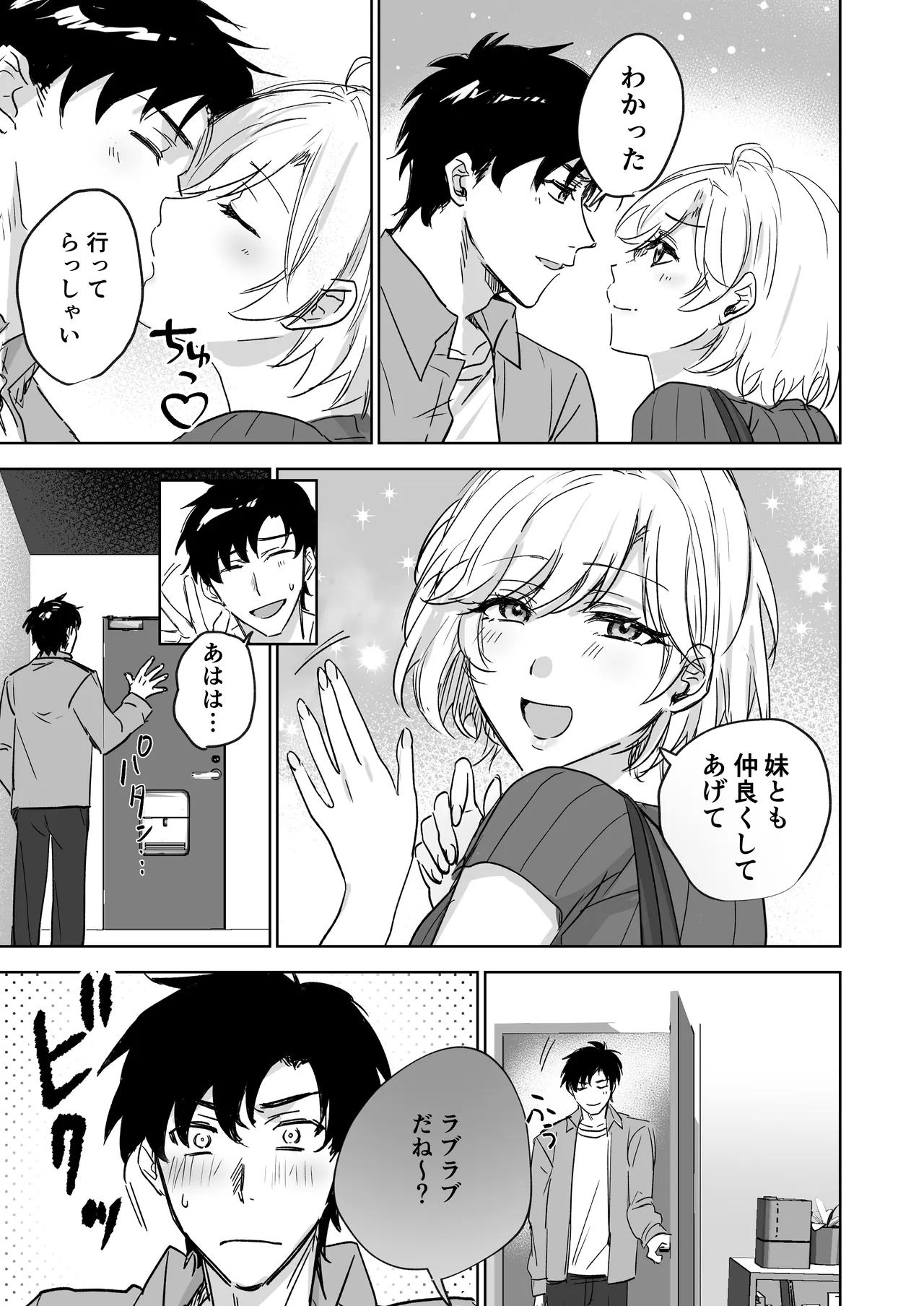 彼女の妹の誘惑に耐え切れず、中出しセックスが止められない！ page 12 full