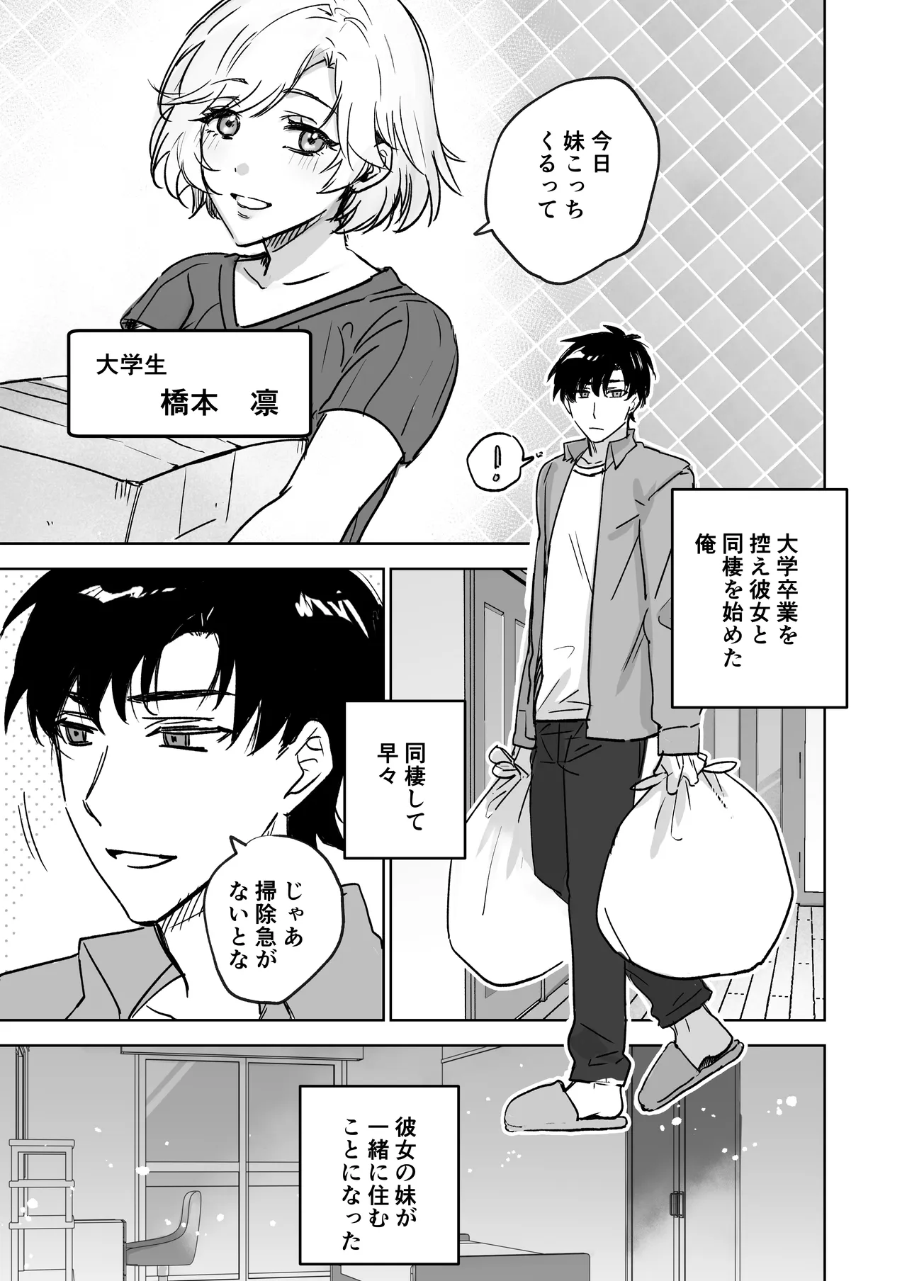 彼女の妹の誘惑に耐え切れず、中出しセックスが止められない！ page 2 full