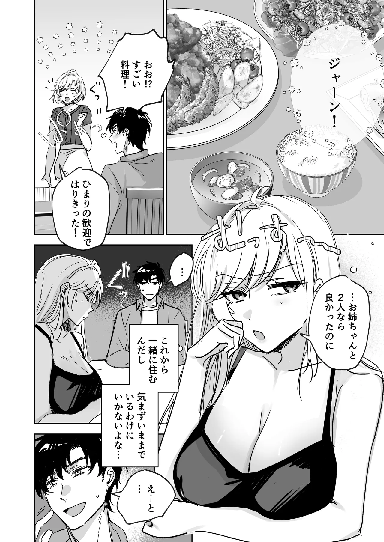 彼女の妹の誘惑に耐え切れず、中出しセックスが止められない！ page 7 full