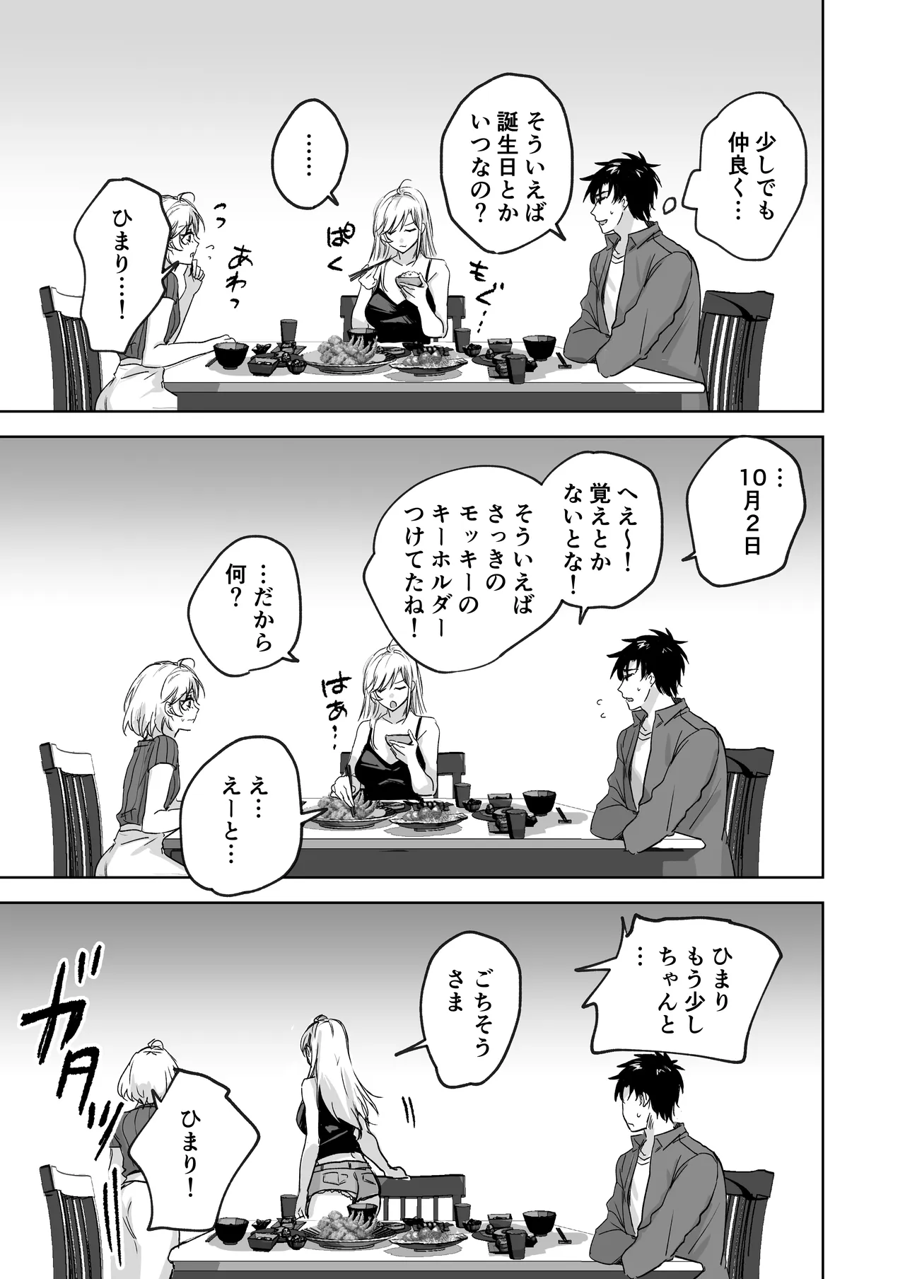 彼女の妹の誘惑に耐え切れず、中出しセックスが止められない！ page 8 full