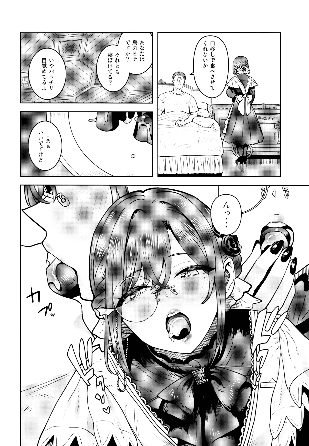 とろけさせないで旦那様 page 5 full