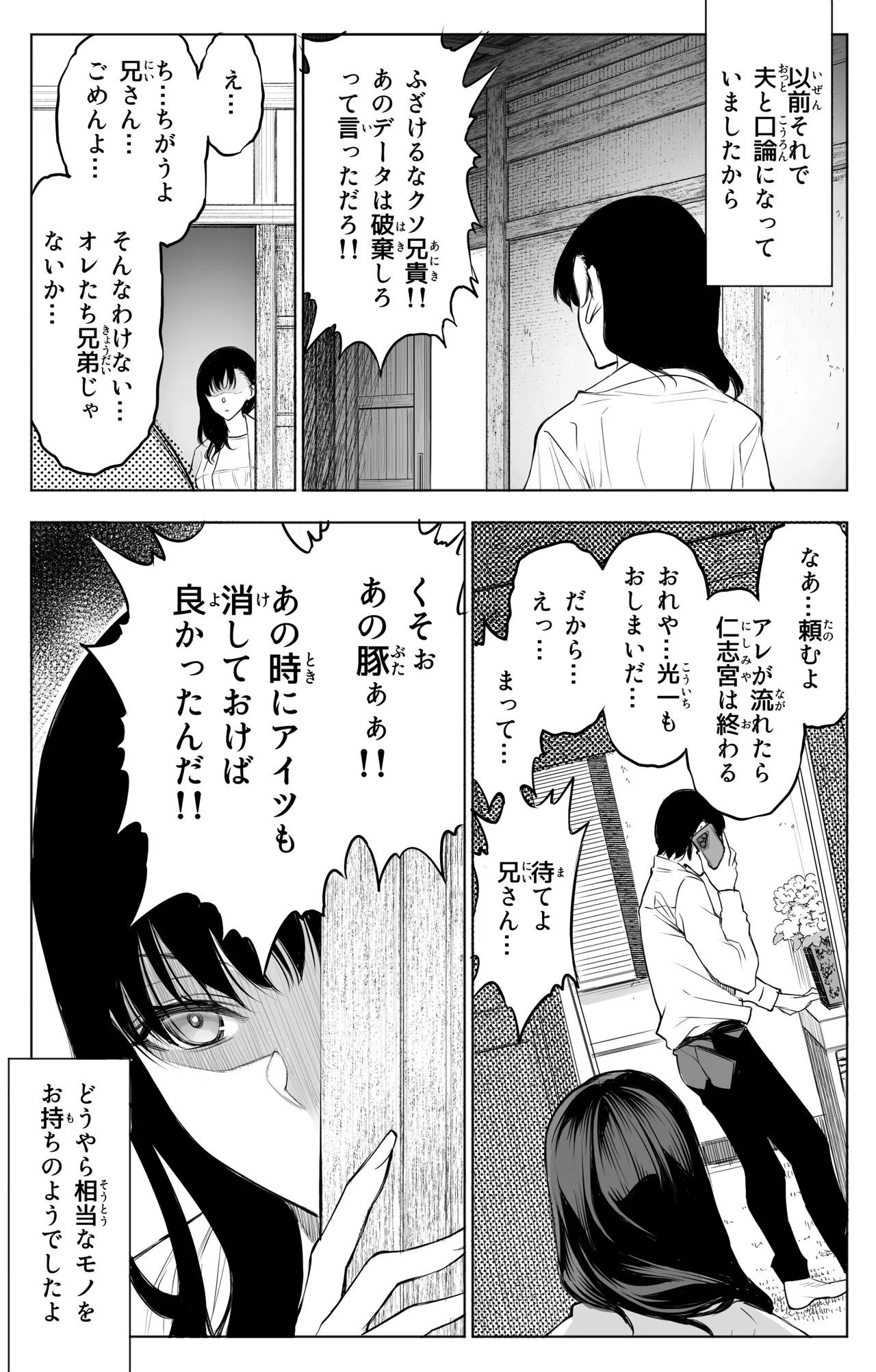 参篭 五 -上級国民の妻に種付けする方法- page 11 full