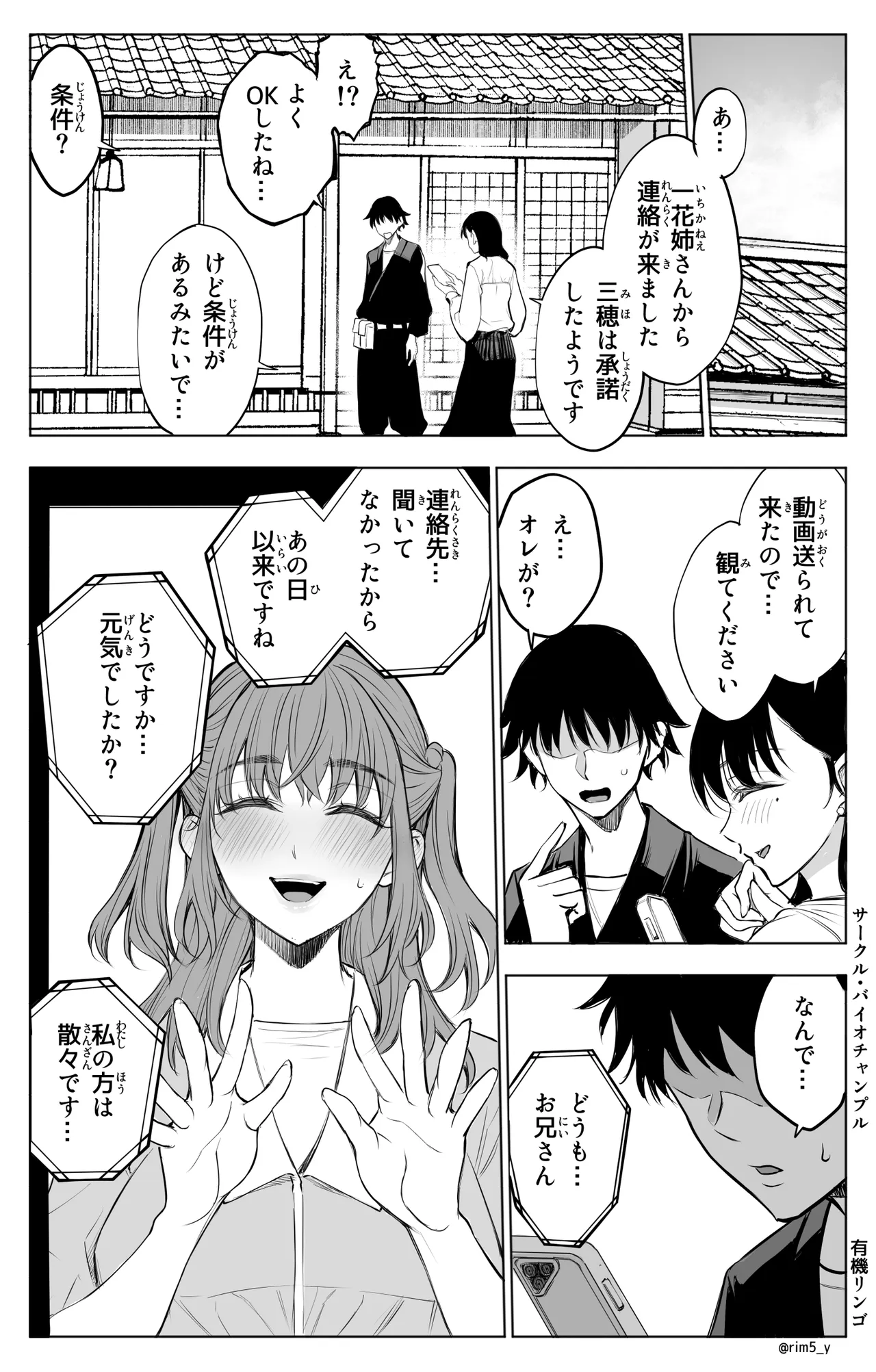 参篭 五 -上級国民の妻に種付けする方法- page 12 full
