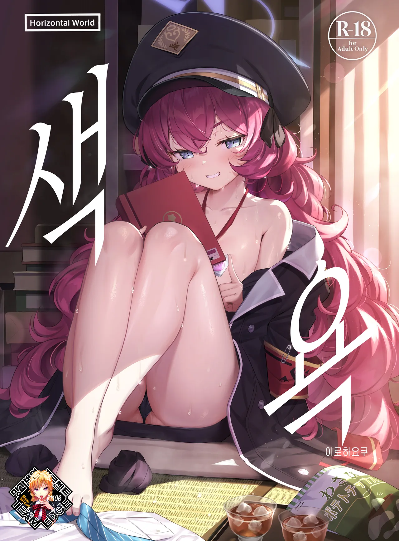 Horizontal Archive -Iro Ai Raku Mu- | 색애낙몽 page 4 full