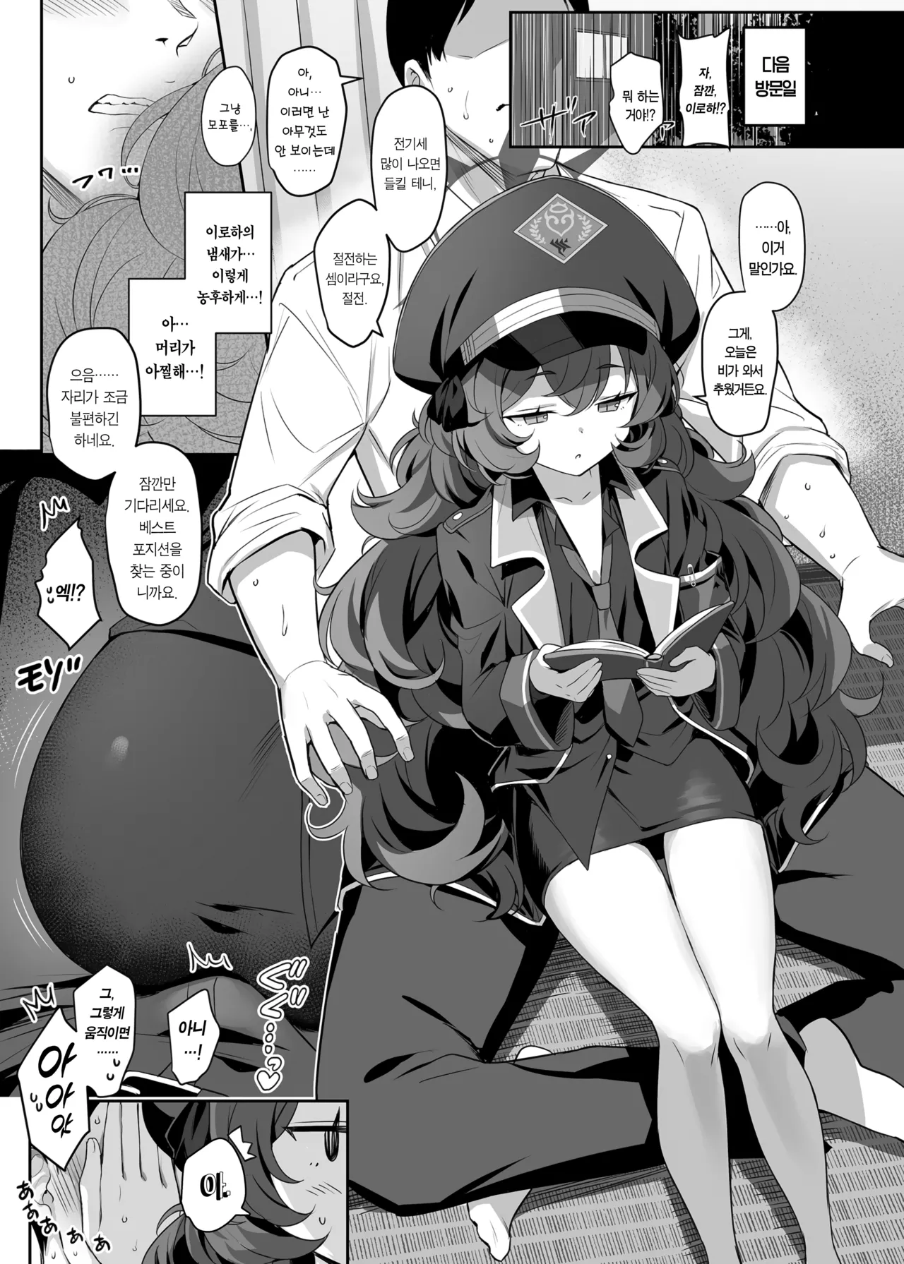 Horizontal Archive -Iro Ai Raku Mu- | 색애낙몽 page 8 full