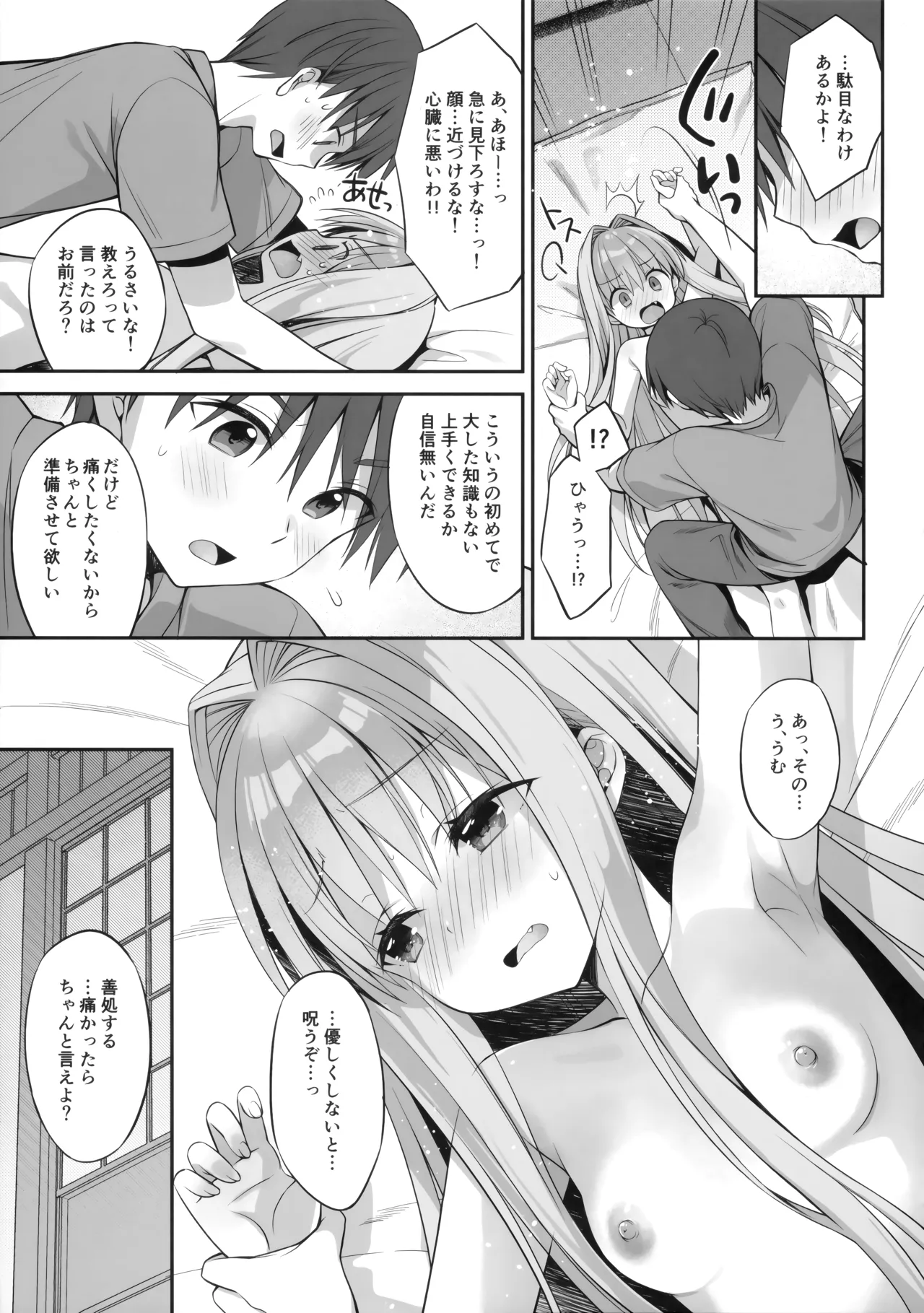 Kanojo no Tsumi to Kare no Batsu -Её грех, его наказание- page 10 full