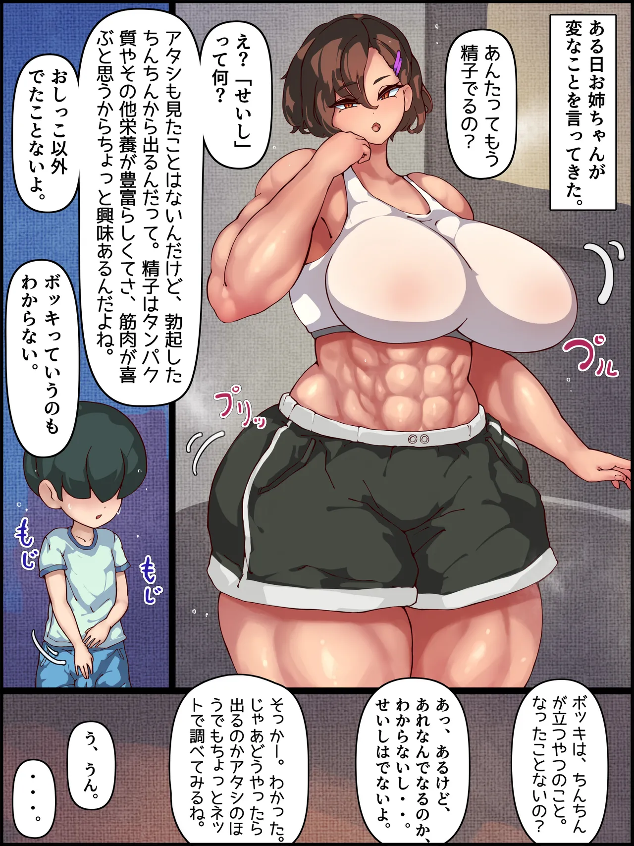 Mukimuki Noukin Onee-chan no Protein Kakari to Shite Itsu demo Nama Ecchi Shitetara Futsuu ni Ninshin shita page 3 full
