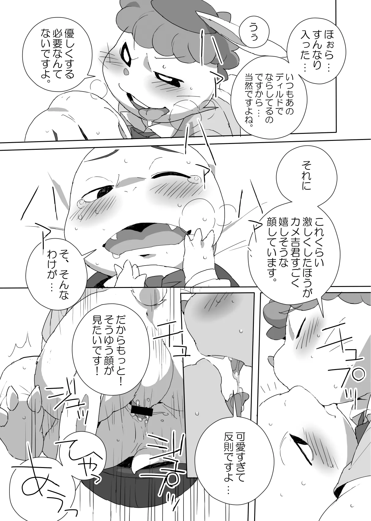 The Usagi-Kame Memorial page 11 full