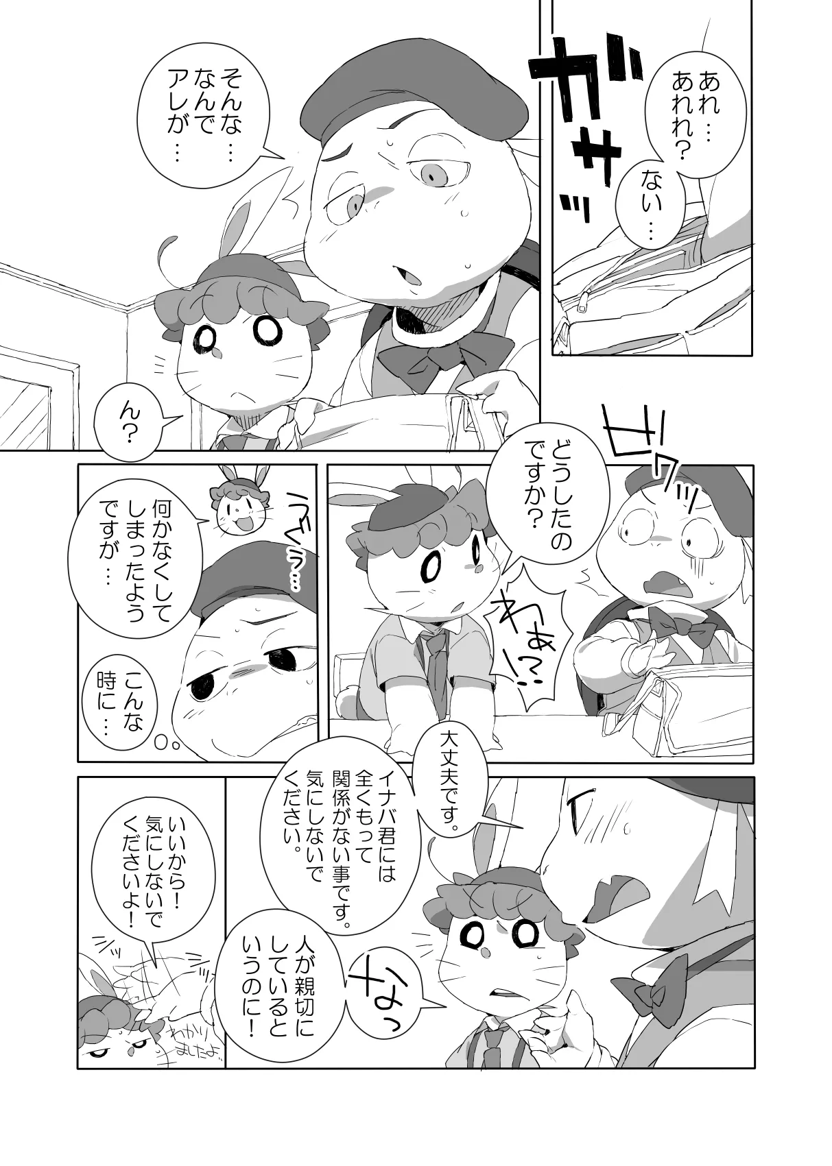 The Usagi-Kame Memorial page 2 full