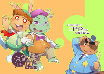 [HAM. (Konbu+)] The Usagi-Kame Memorial [Digital] cover