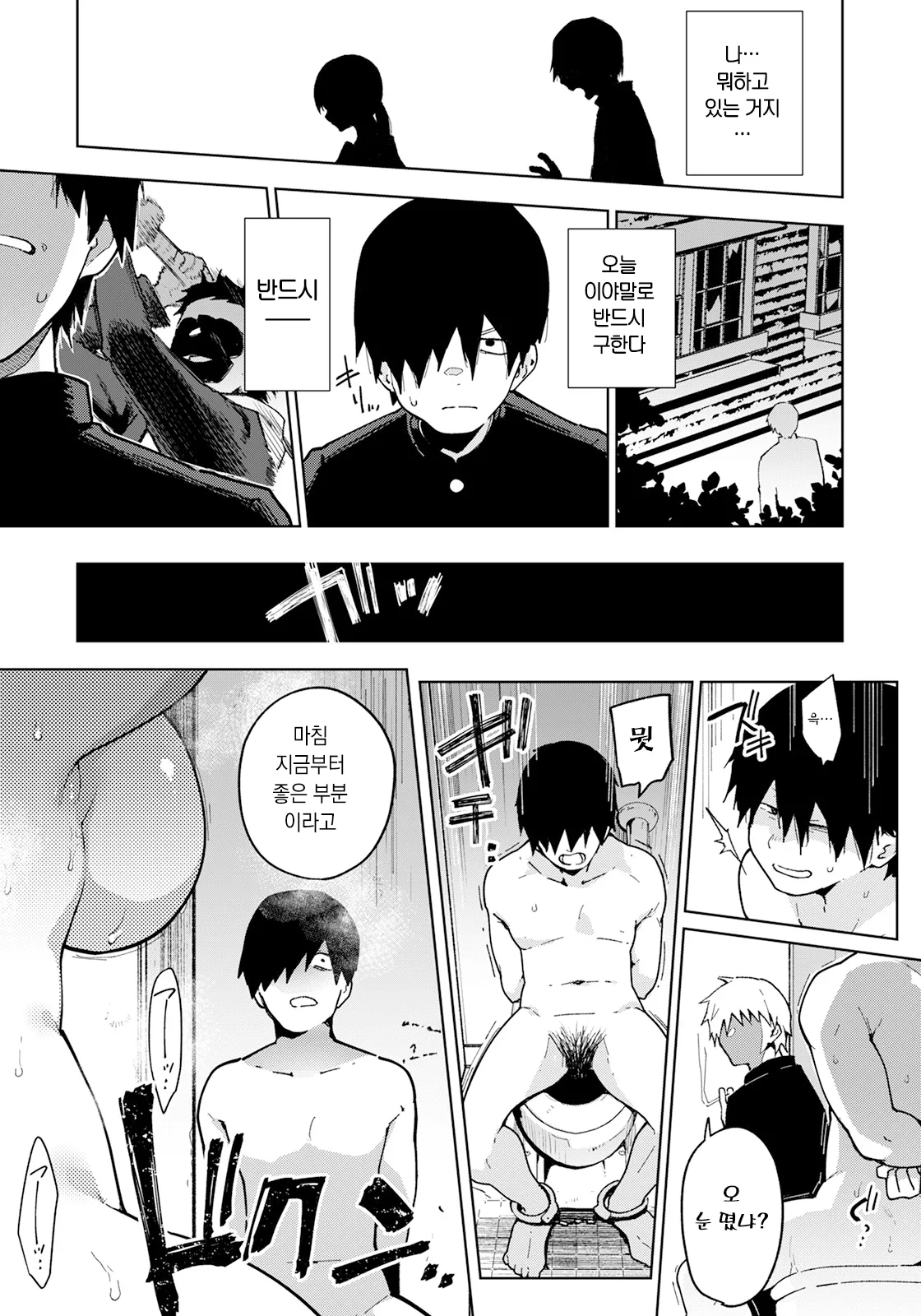 난 너의 히로인이 아냐 page 11 full