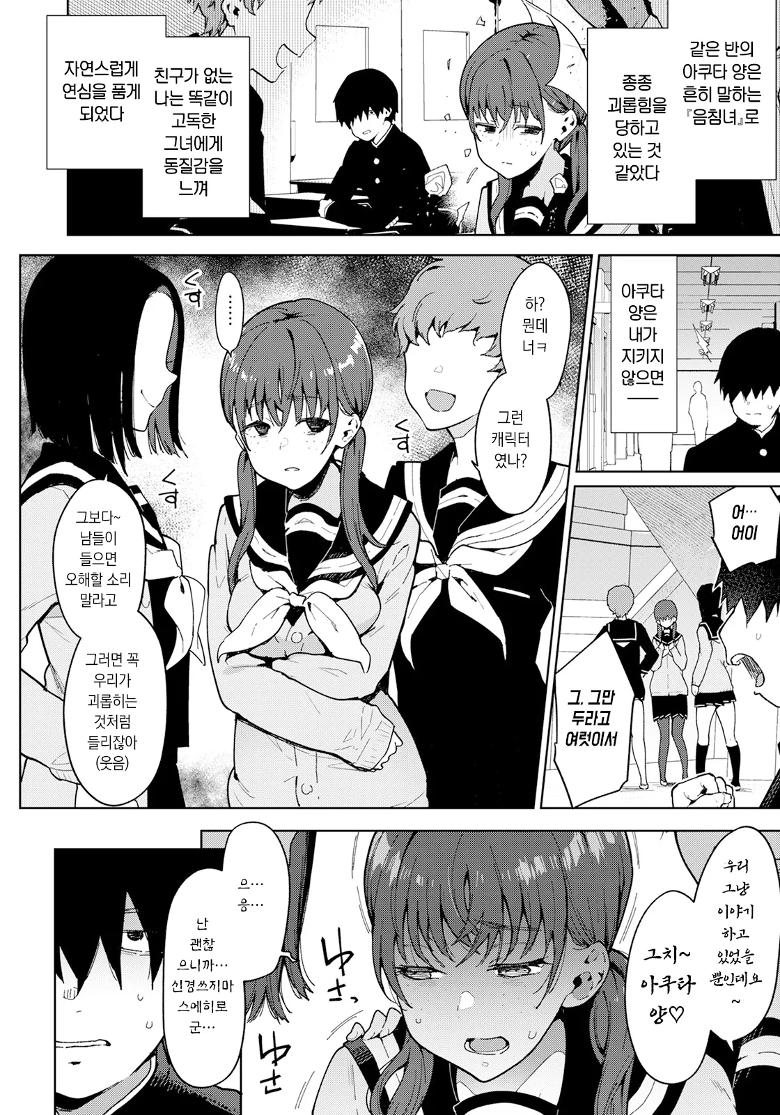 난 너의 히로인이 아냐 page 2 full