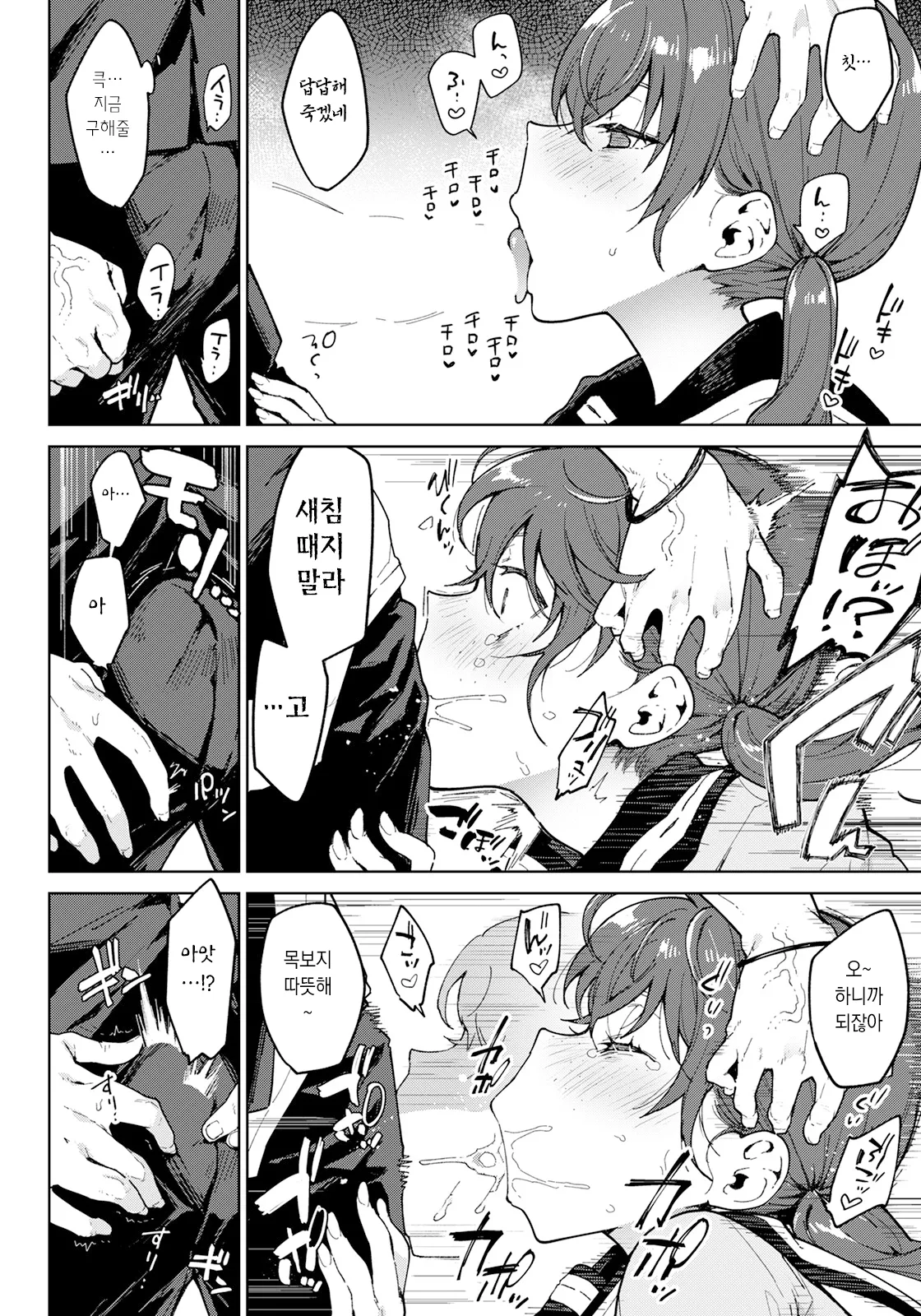 난 너의 히로인이 아냐 page 6 full