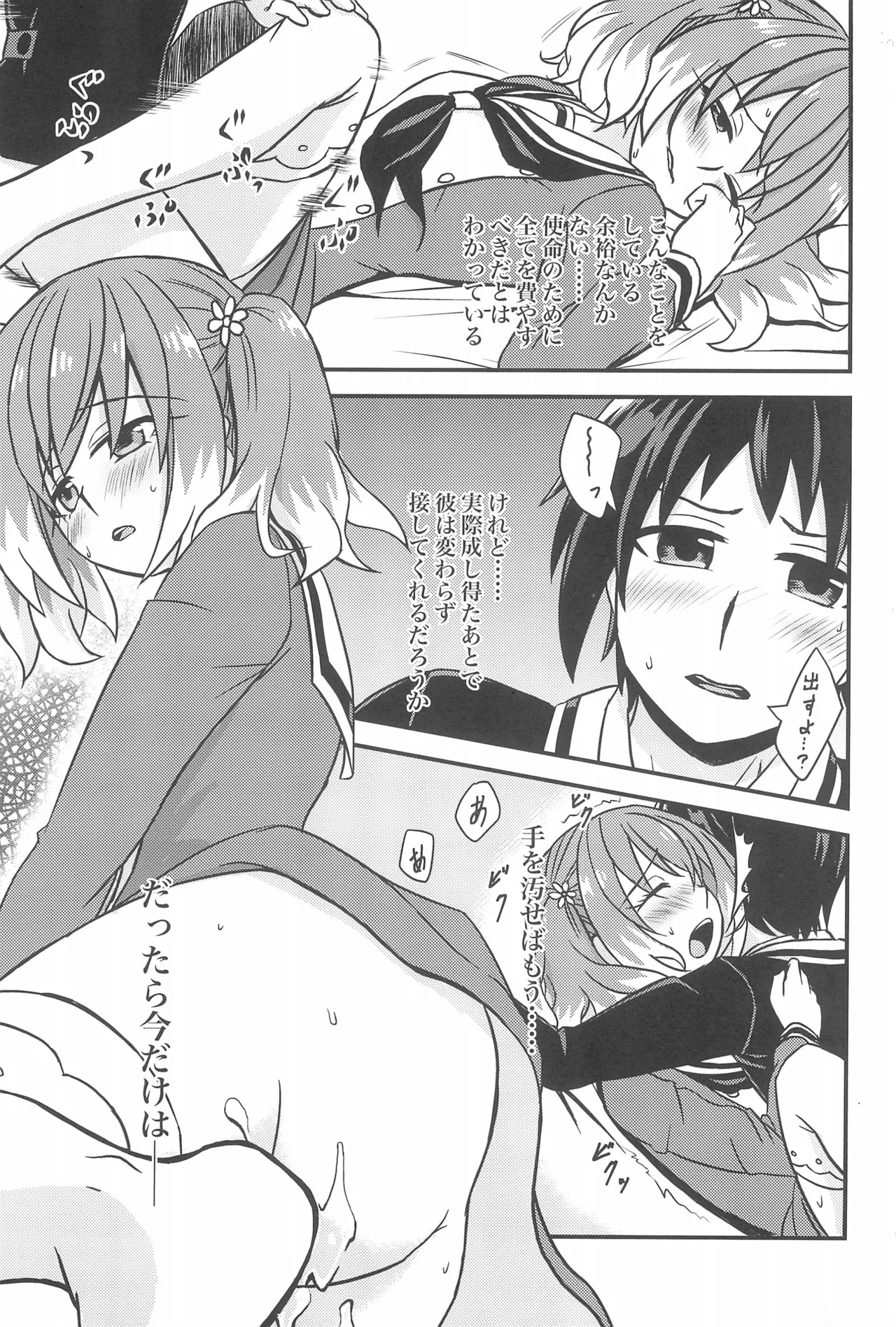 Murder Mission 3: Screwing Up Right from the Start page 7 full