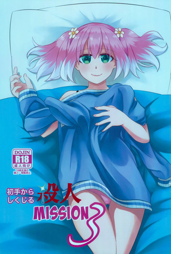 [Hisamefuru Sora (Takiya Nozomu)] Murder Mission 3: Screwing Up Right from the Start (Talentless Nana) cover
