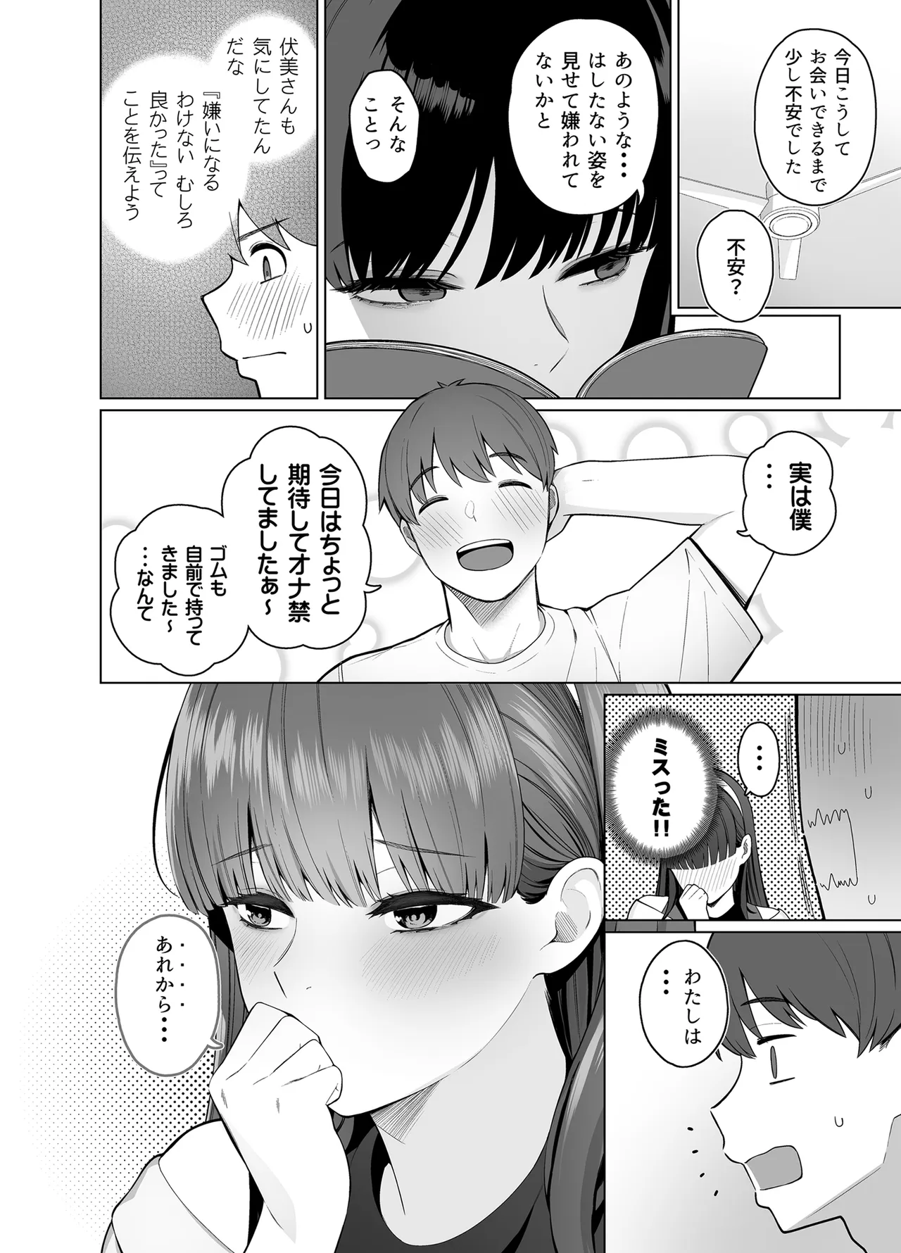 SNS de Otoko dato Omotteita Aite ga Buaisou dakedo Sukihoudai Yarasetekureru Se no Takai Onna datta Hanashi 2 page 12 full