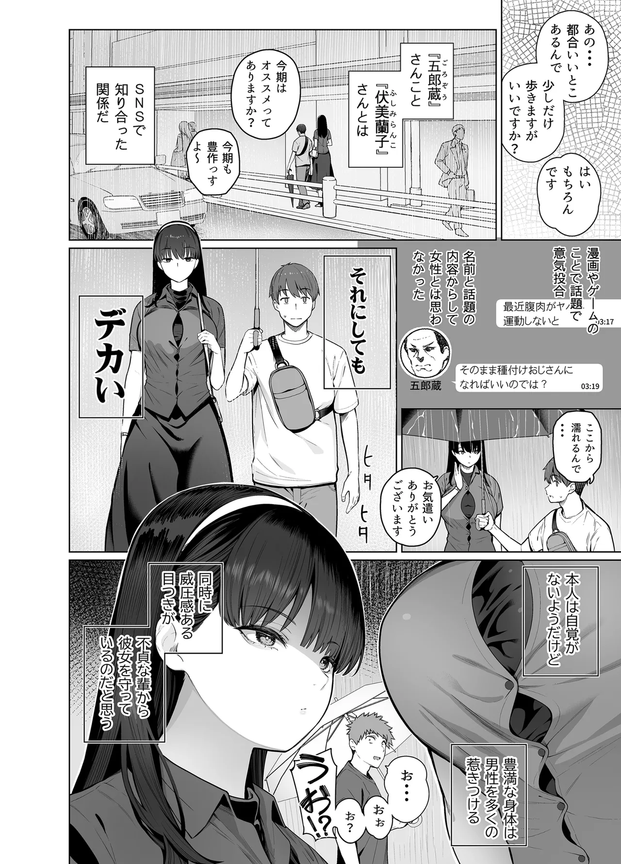 SNS de Otoko dato Omotteita Aite ga Buaisou dakedo Sukihoudai Yarasetekureru Se no Takai Onna datta Hanashi 2 page 6 full