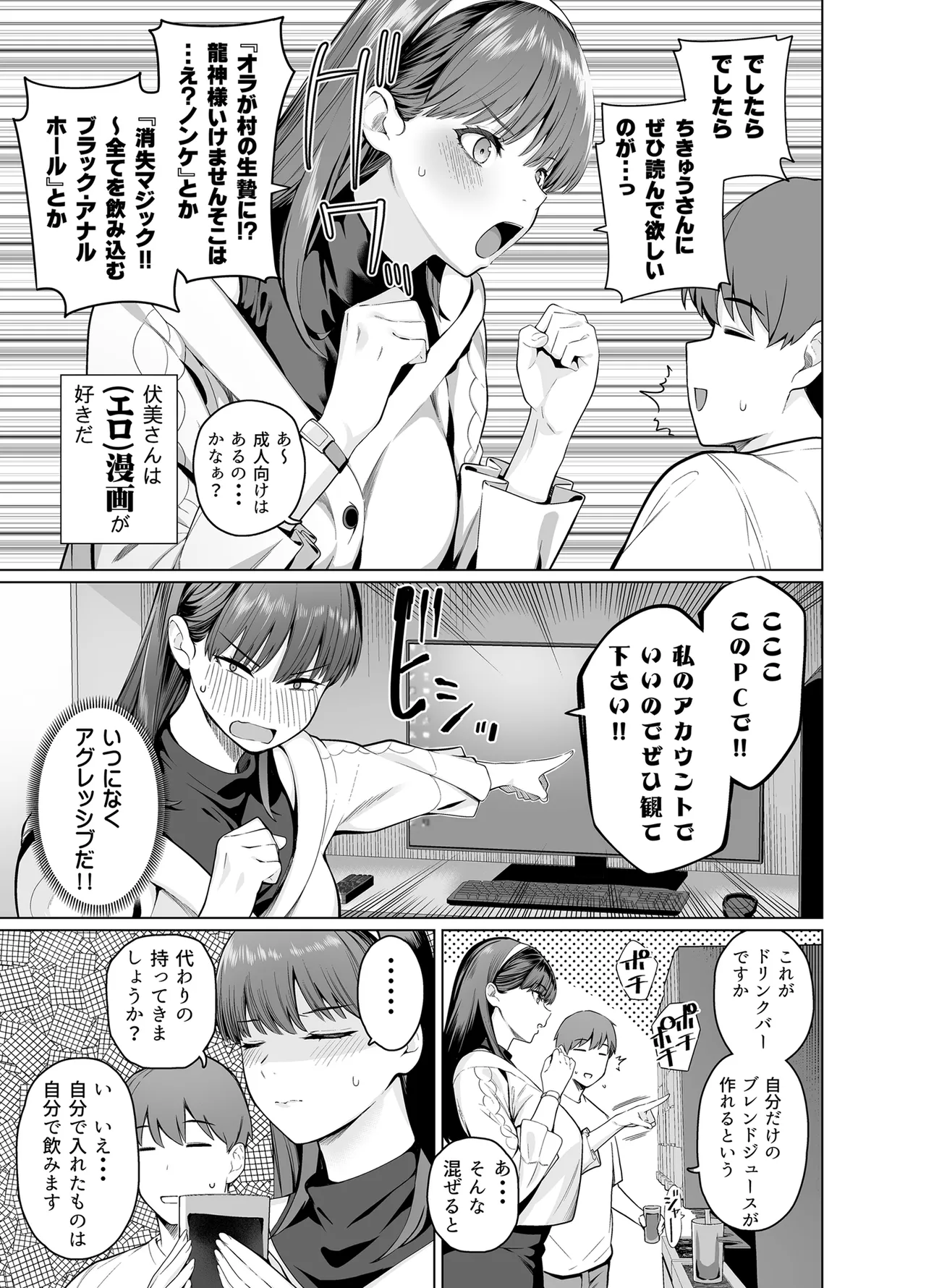SNS de Otoko dato Omotteita Aite ga Buaisou dakedo Sukihoudai Yarasetekureru Se no Takai Onna datta Hanashi 2 page 9 full