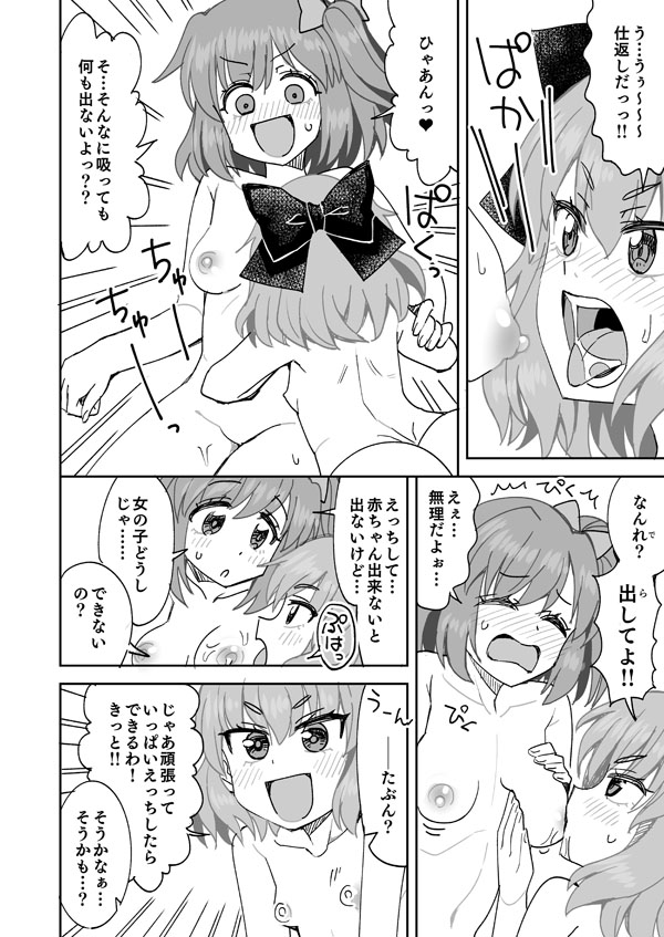 チルノと大妖精のらぶらぶ百合えっち page 11 full