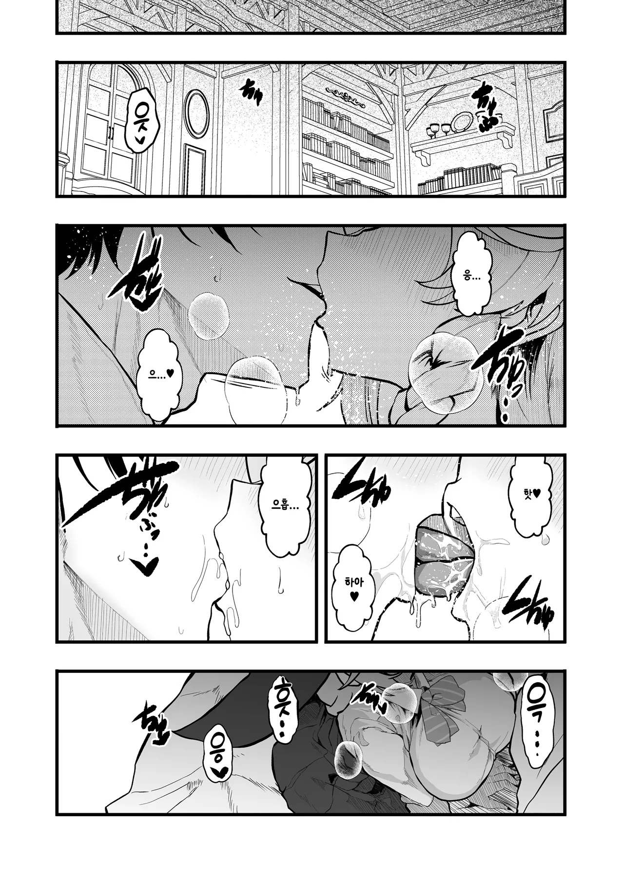 Sortilège de Cœur | 마음이 담기 주문 page 7 full