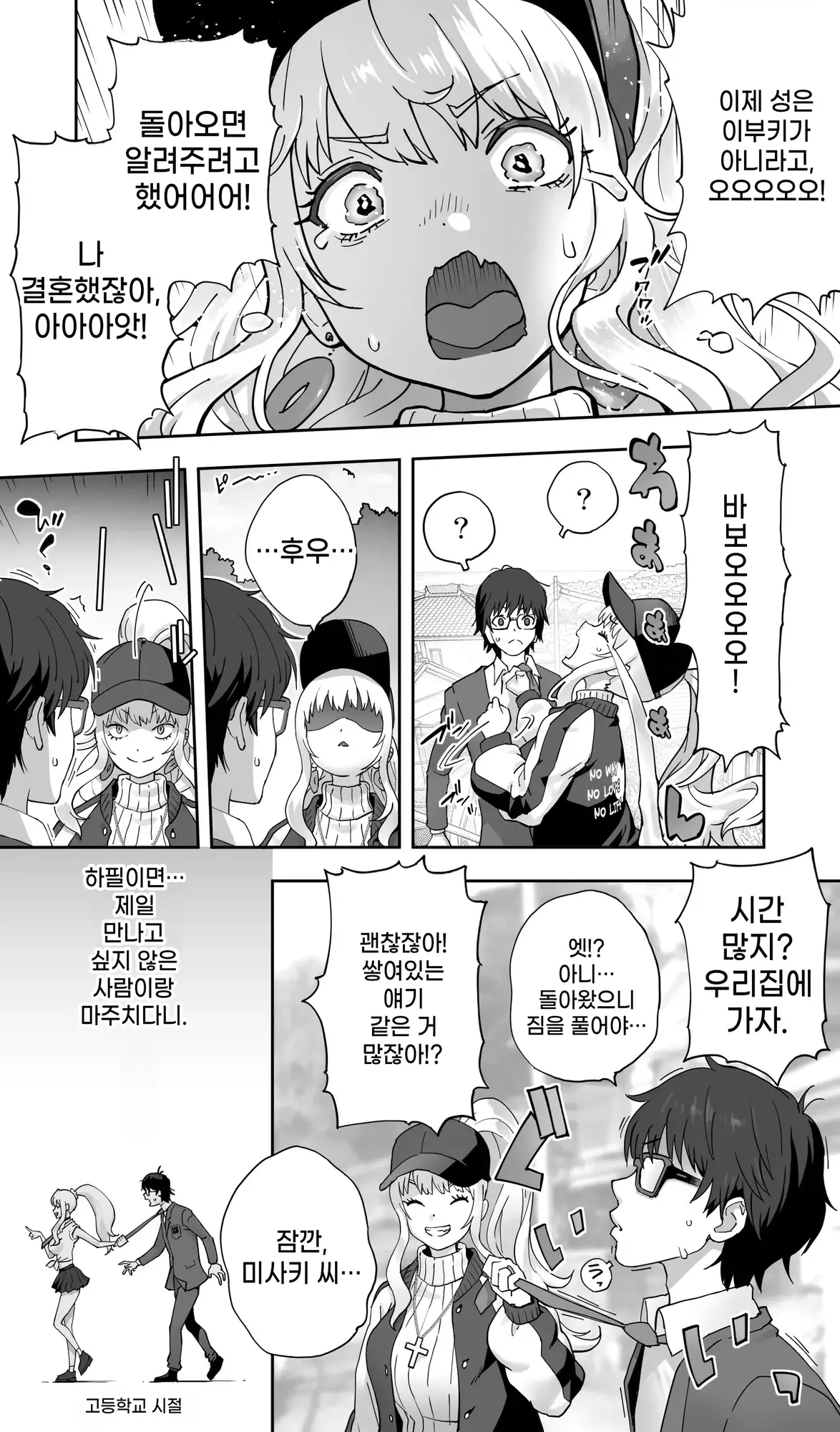 Jimoto no Doukyuusei Gal ga Hitozuma ni nattete Nama Tanetsuke Saserareteru. | 고향의 동급생 갸루가 유부녀가 되었는데 임신을 애원한다 page 5 full